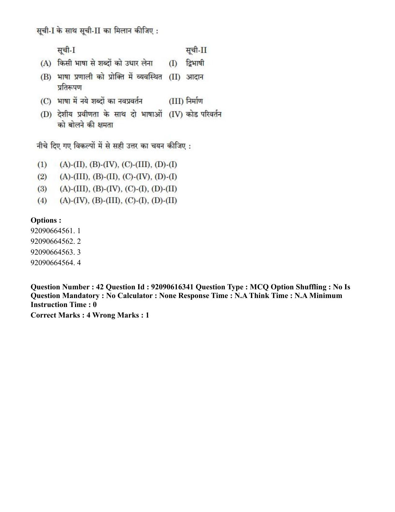 CUET PG 2023: LAQP04 – Linguistics(HINDI)-shift 1 (14-06-2023) Question Paper - Page 47
