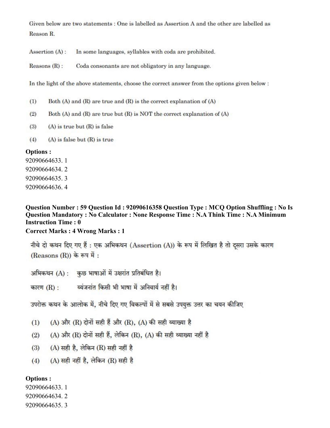 CUET PG 2023: LAQP04 – Linguistics(HINDI)-shift 1 (14-06-2023) Question Paper - Page 62