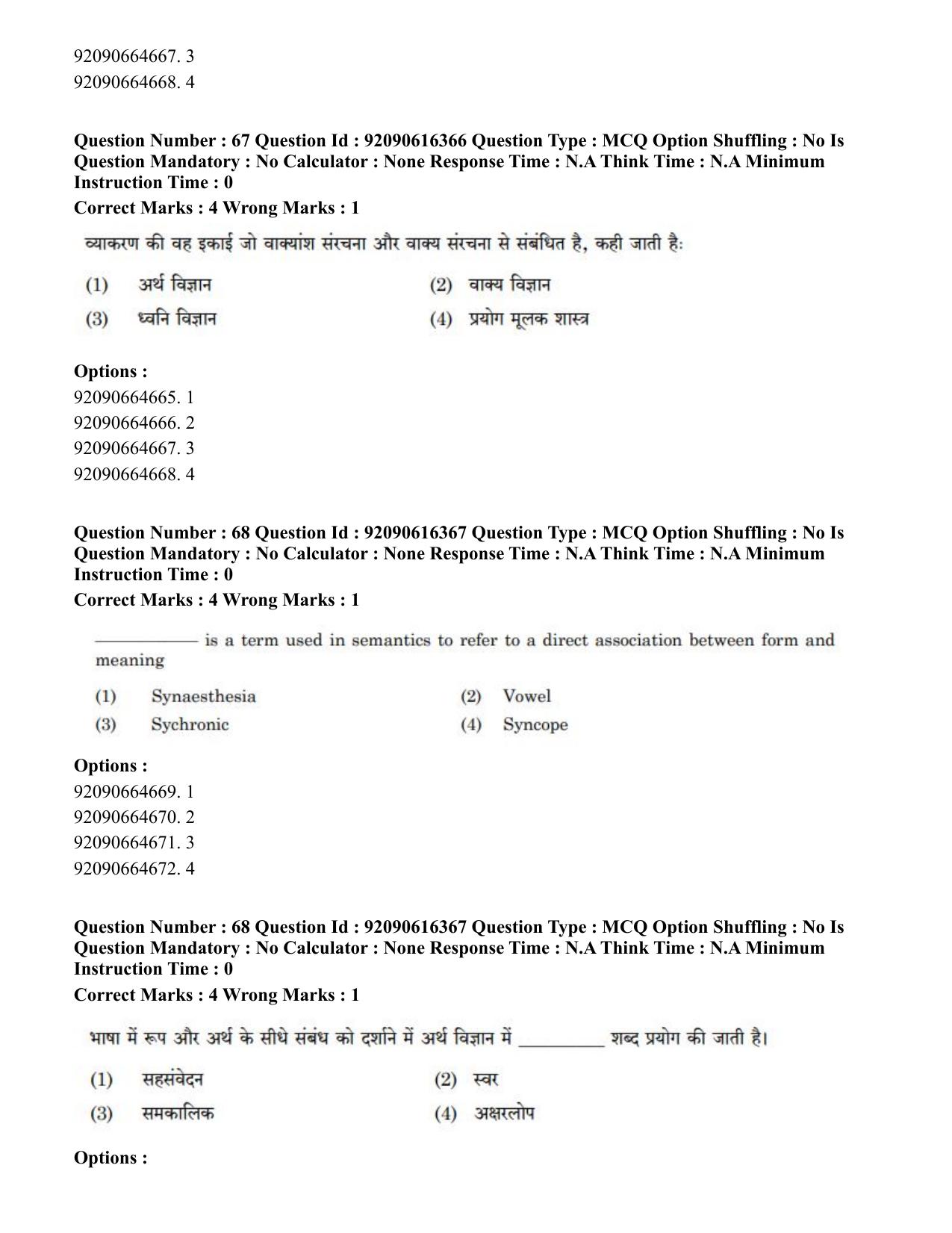 CUET PG 2023: LAQP04 – Linguistics(HINDI)-shift 1 (14-06-2023) Question Paper - Page 71