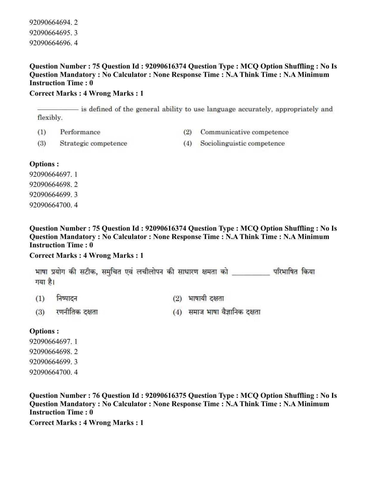 CUET PG 2023: LAQP04 – Linguistics(HINDI)-shift 1 (14-06-2023) Question Paper - Page 77