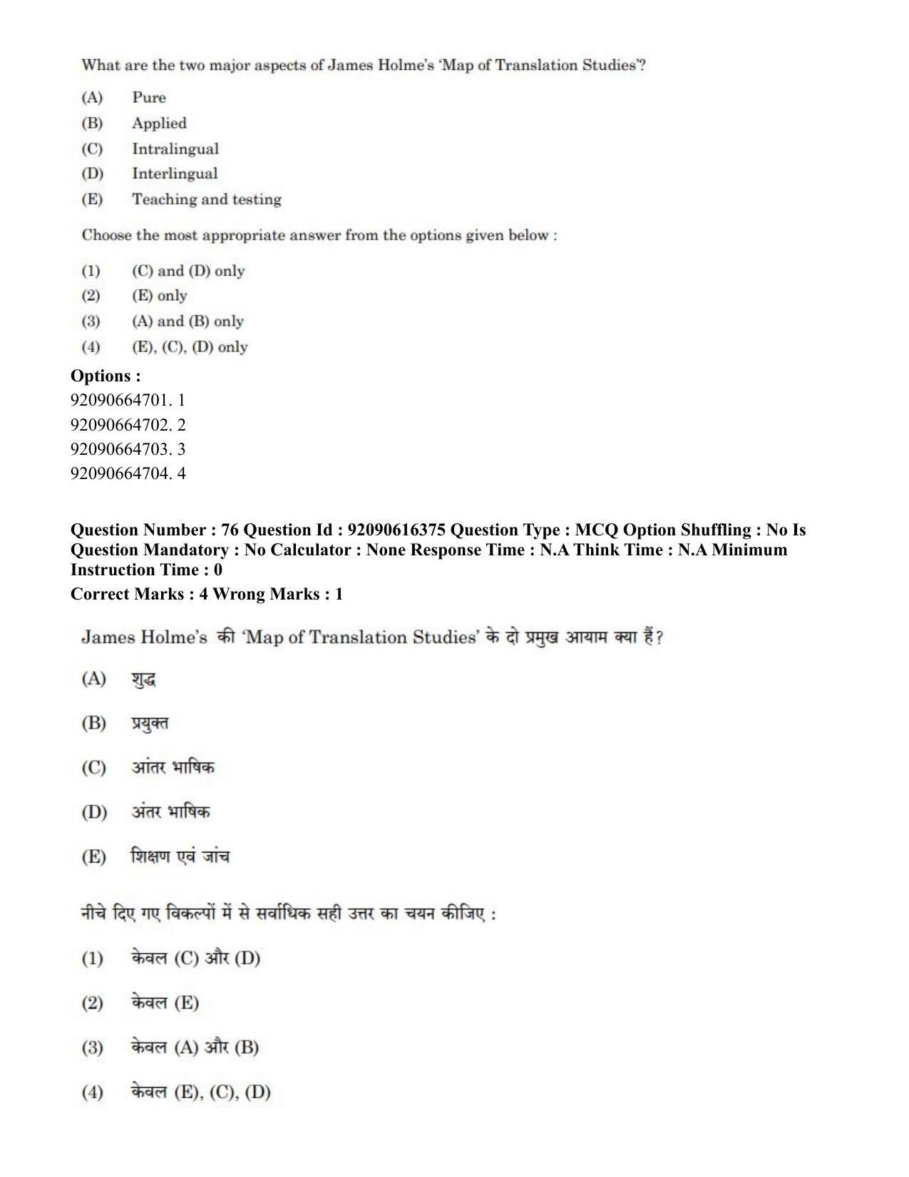 CUET PG 2023: LAQP04 – Linguistics(HINDI)-shift 1 (14-06-2023) Question Paper - Page 78