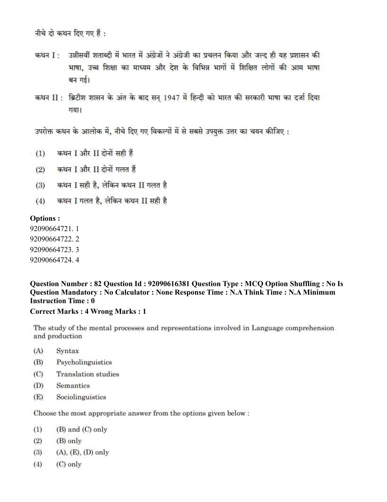 CUET PG 2023: LAQP04 – Linguistics(HINDI)-shift 1 (14-06-2023) Question Paper - Page 85