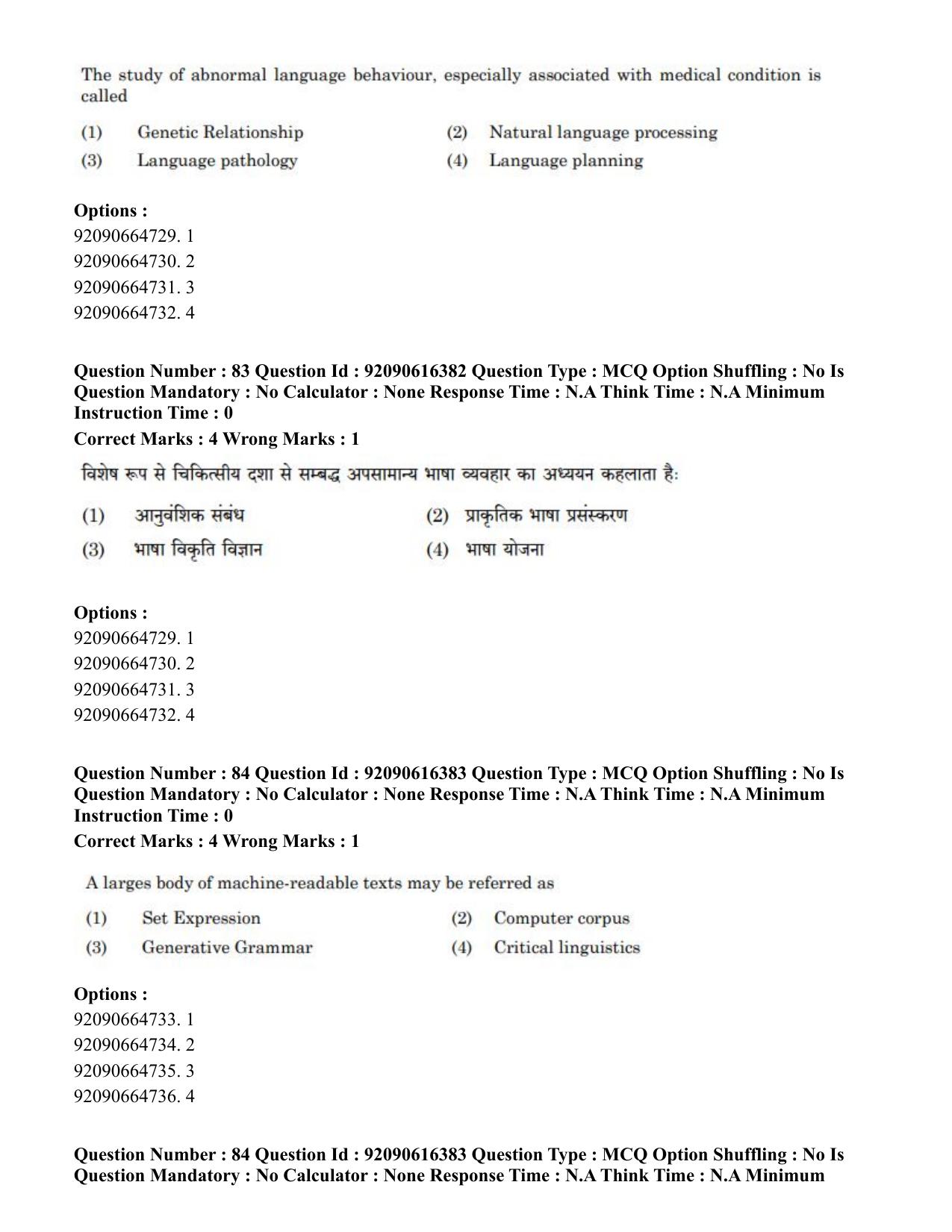 CUET PG 2023: LAQP04 – Linguistics(HINDI)-shift 1 (14-06-2023) Question Paper - Page 87