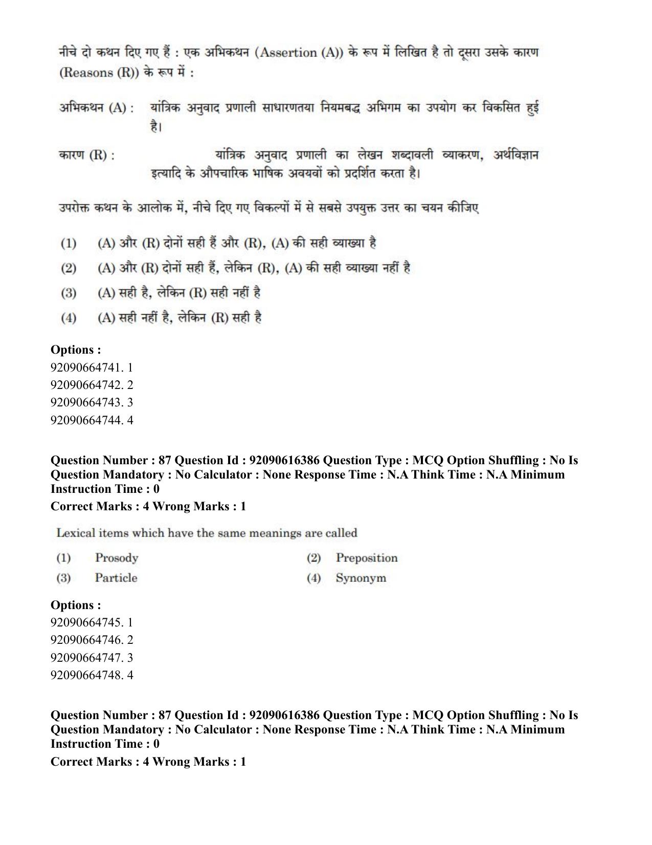 CUET PG 2023: LAQP04 – Linguistics(HINDI)-shift 1 (14-06-2023) Question Paper - Page 90