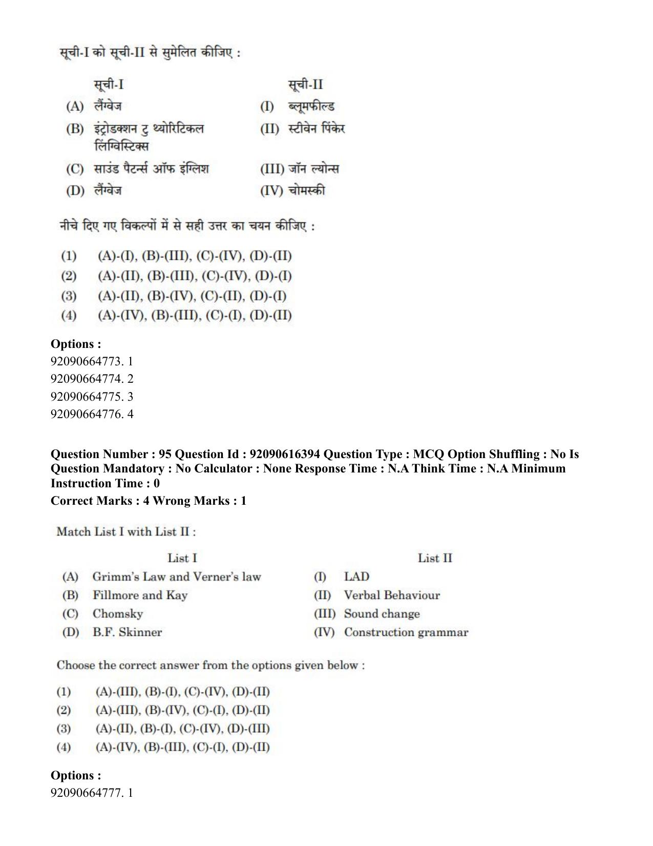 CUET PG 2023: LAQP04 – Linguistics(HINDI)-shift 1 (14-06-2023) Question Paper - Page 98