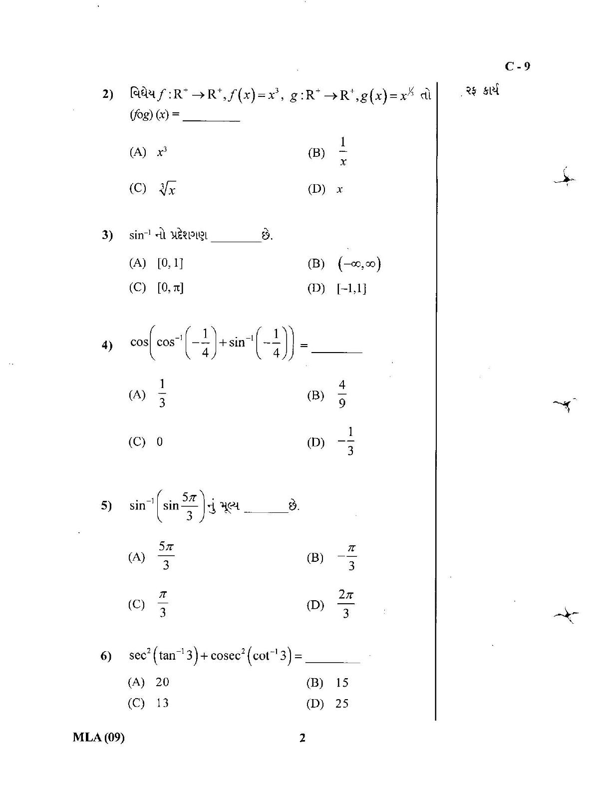 Gujarat Board Class 12th Question Paper March 2019: 50 (G) - Page 2
