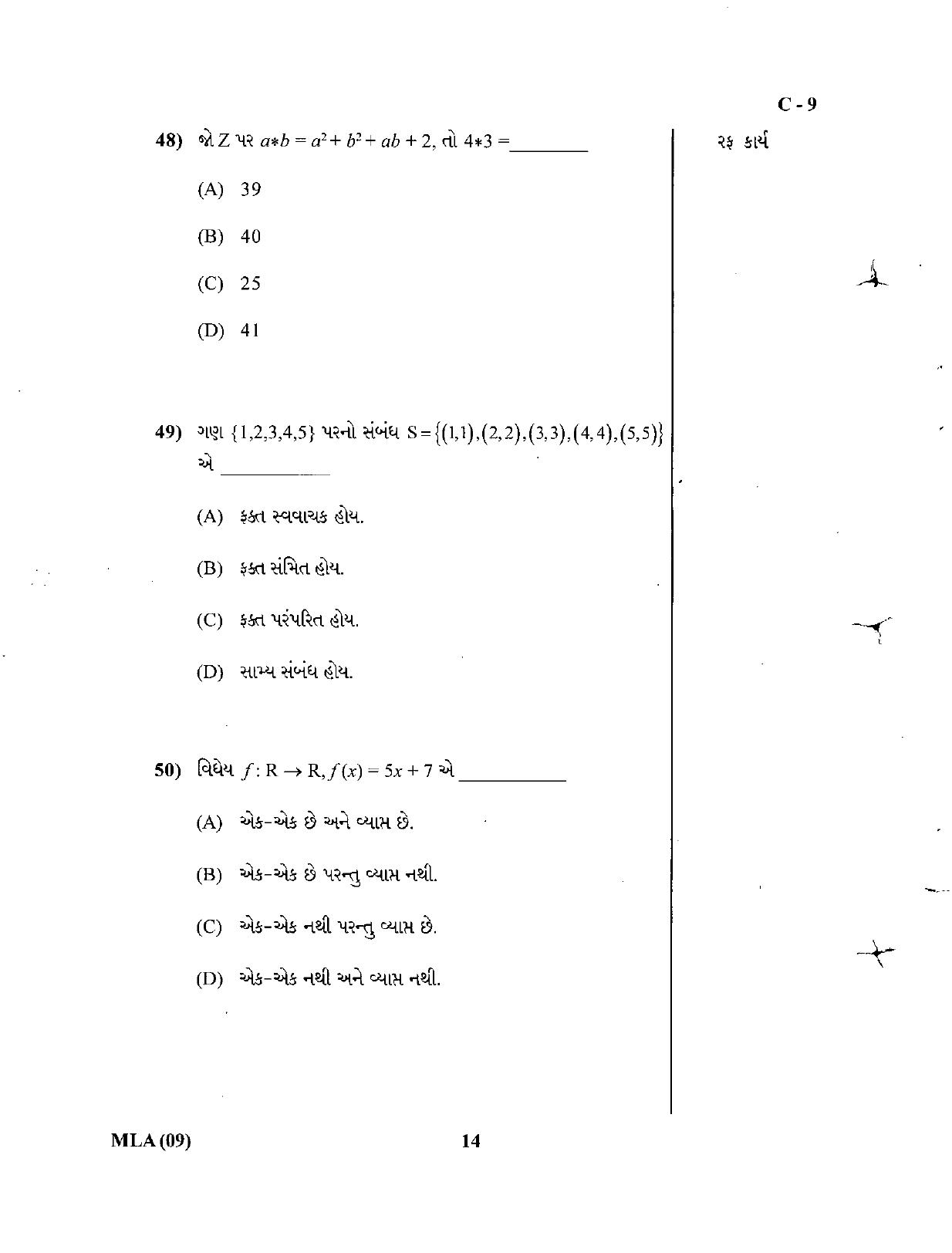 Gujarat Board Class 12th Question Paper March 2019: 50 (G) - Page 14