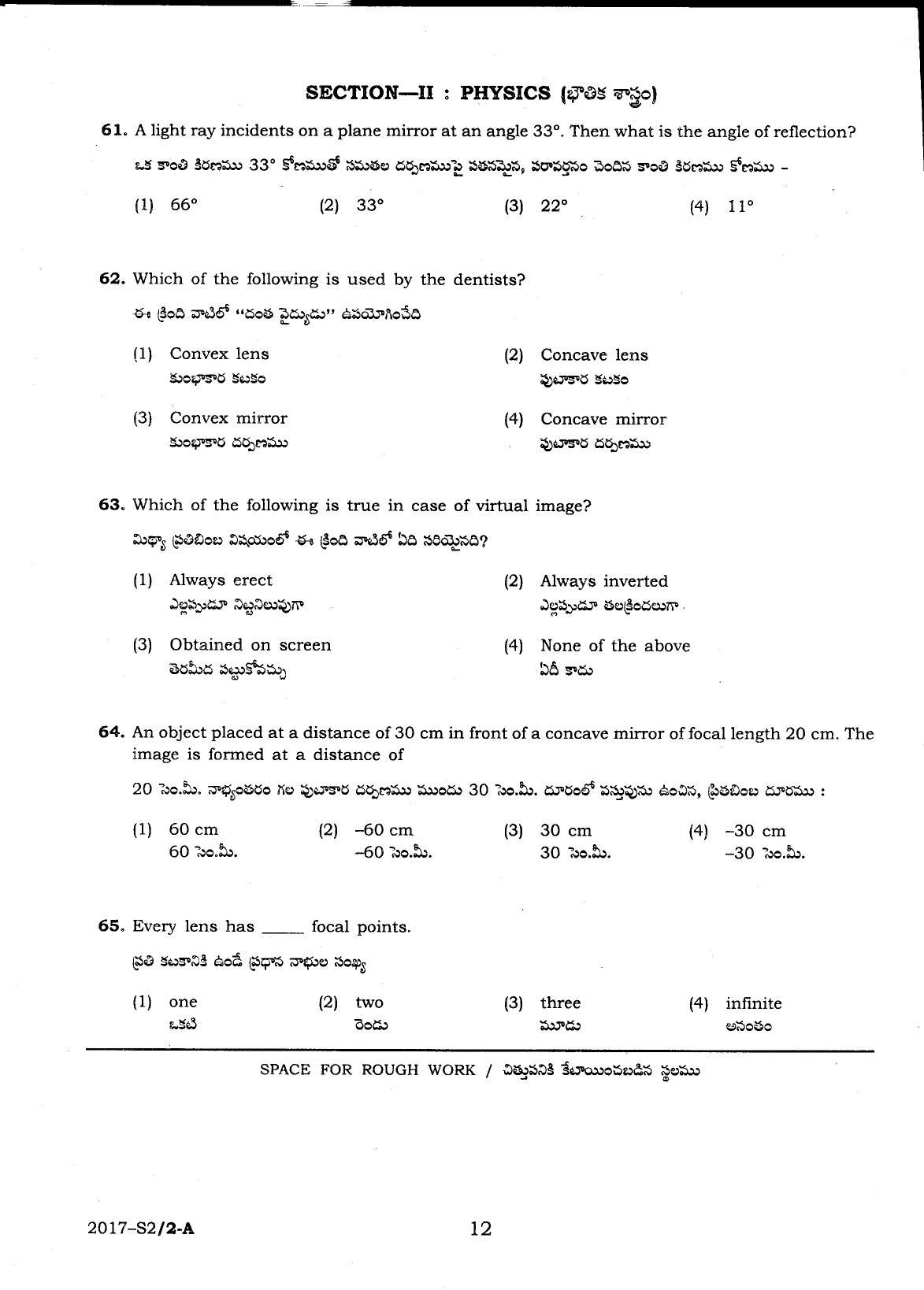 TS POLYCET 2017 Question Paper - Page 12