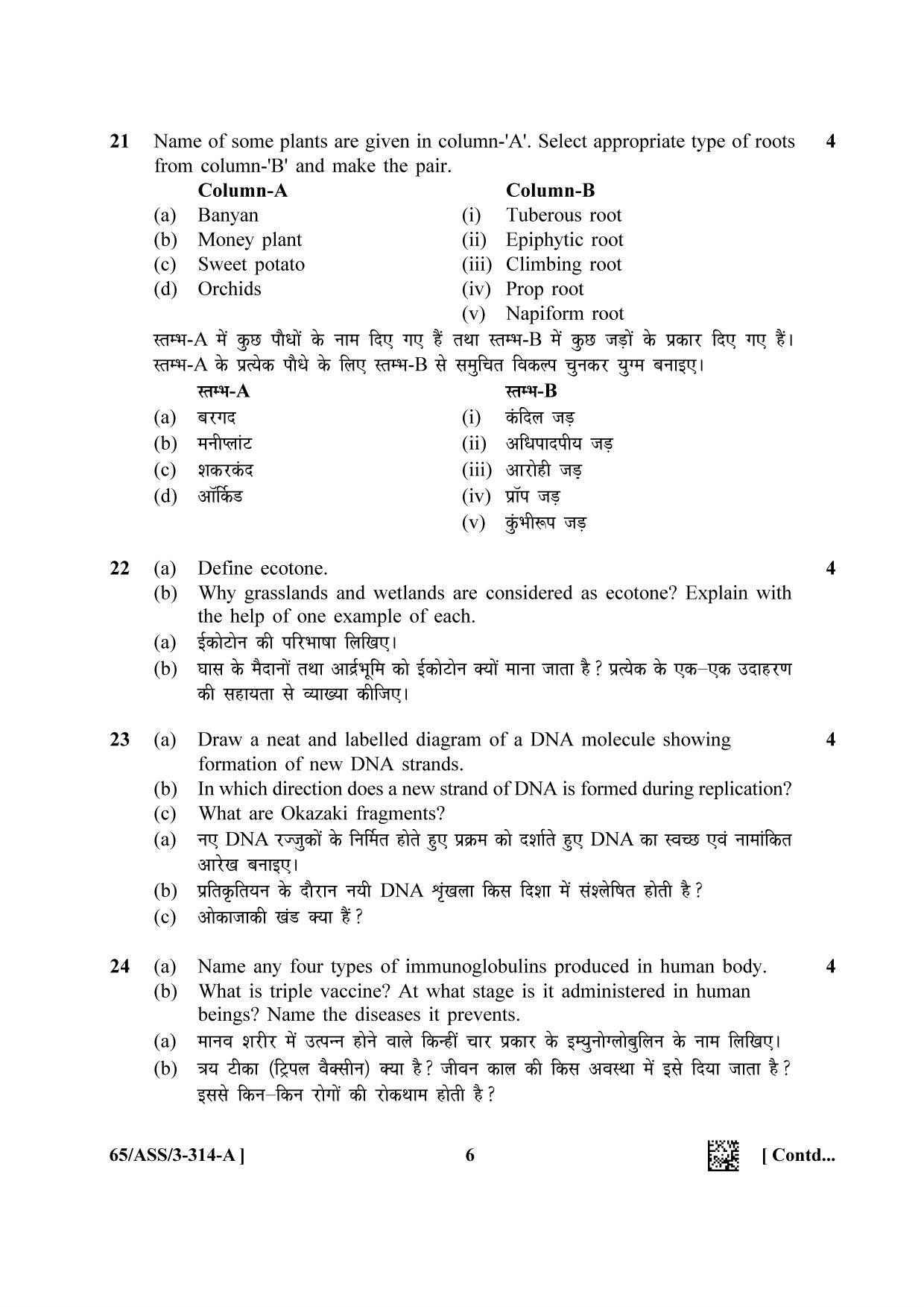 NIOS 2023 Class 12 Biology (ASS) Question Paper - Page 6