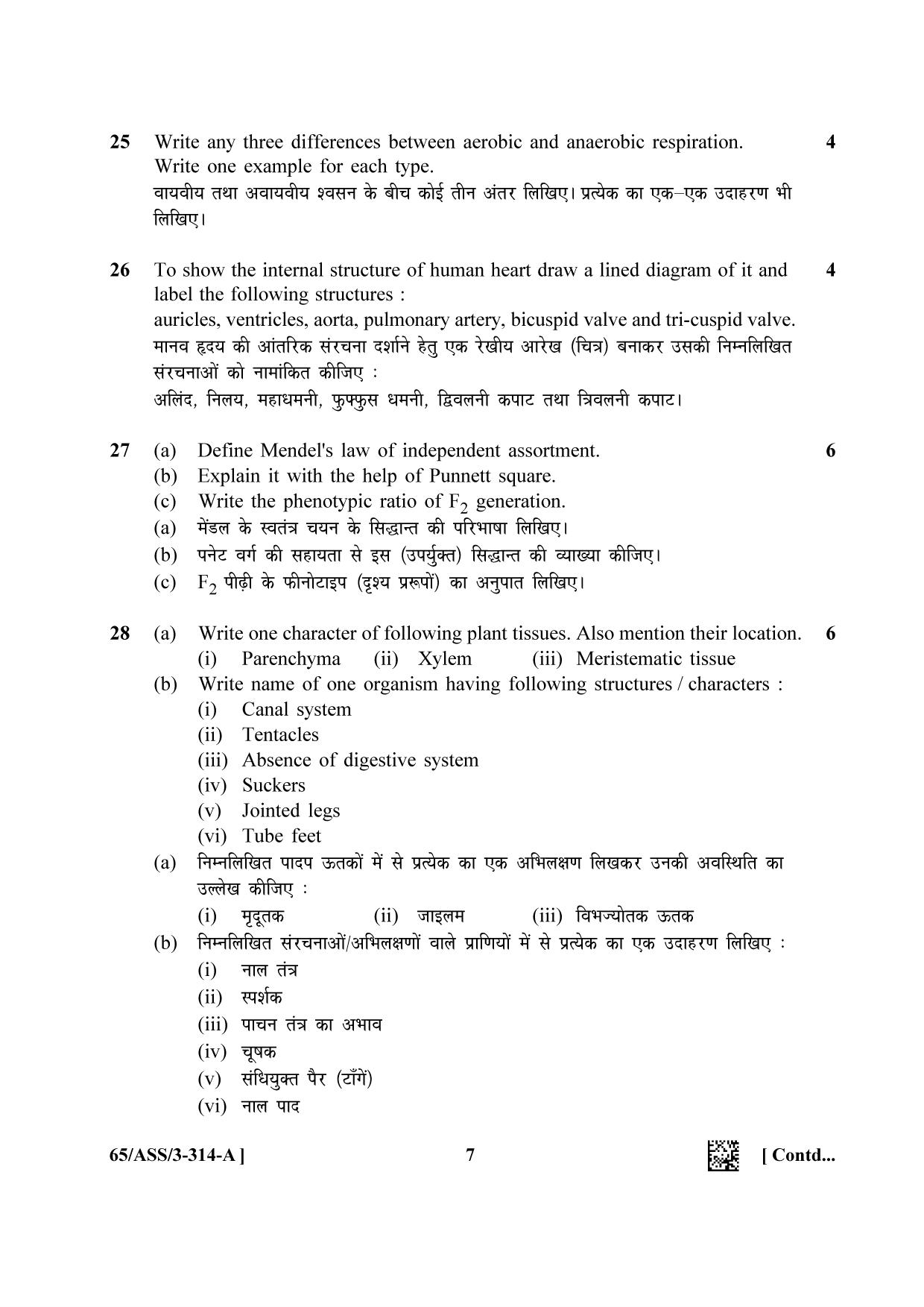 NIOS 2023 Class 12 Biology (ASS) Question Paper - Page 7