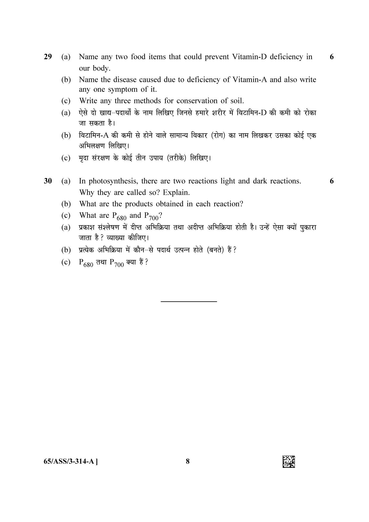 NIOS 2023 Class 12 Biology (ASS) Question Paper - Page 8