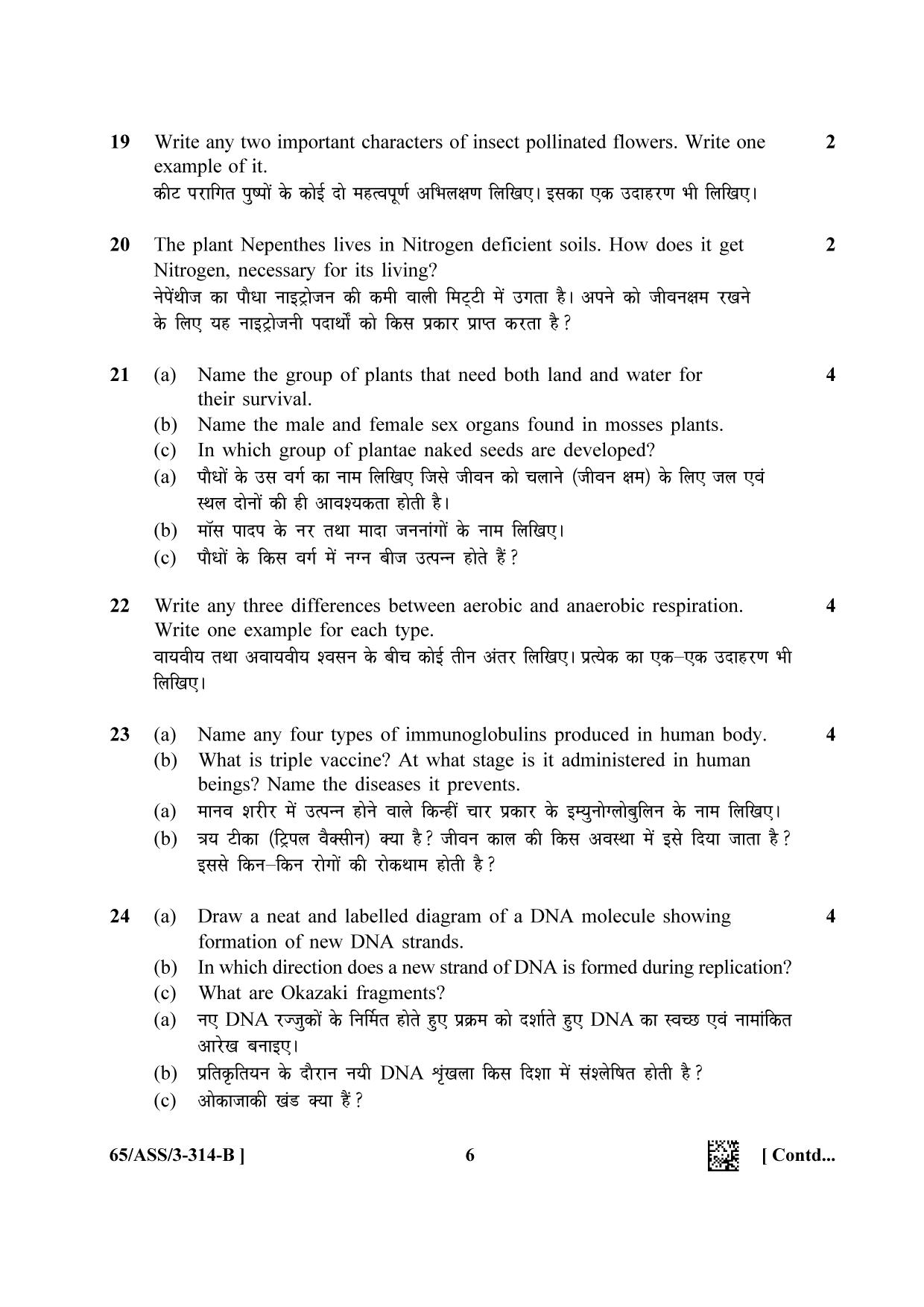 NIOS 2023 Class 12 Biology (ASS) Question Paper - Page 14