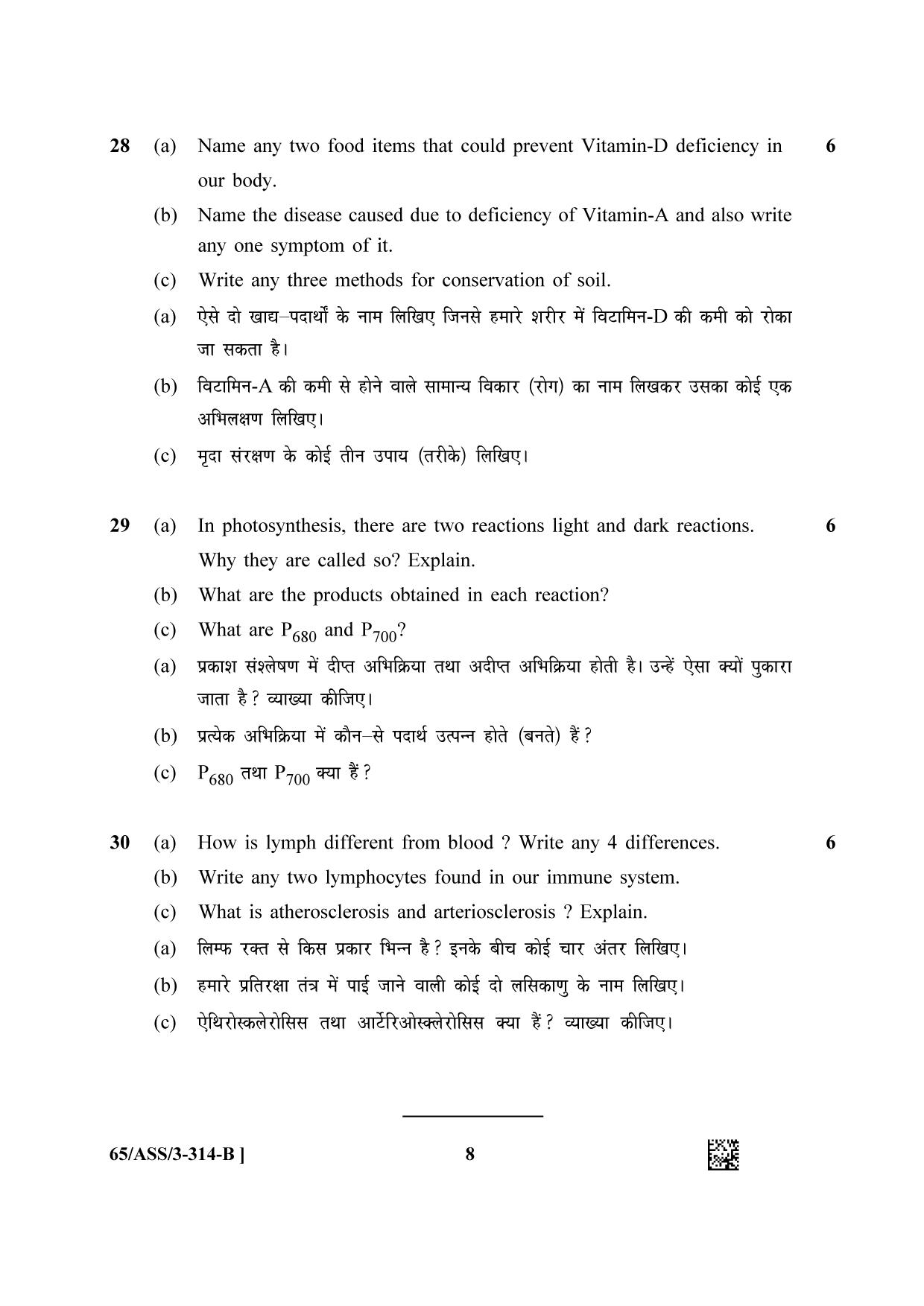 NIOS 2023 Class 12 Biology (ASS) Question Paper - Page 16