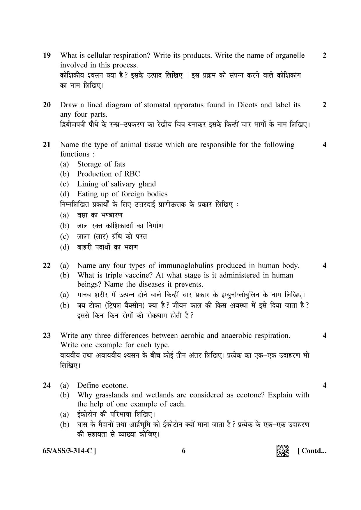 NIOS 2023 Class 12 Biology (ASS) Question Paper - Page 22