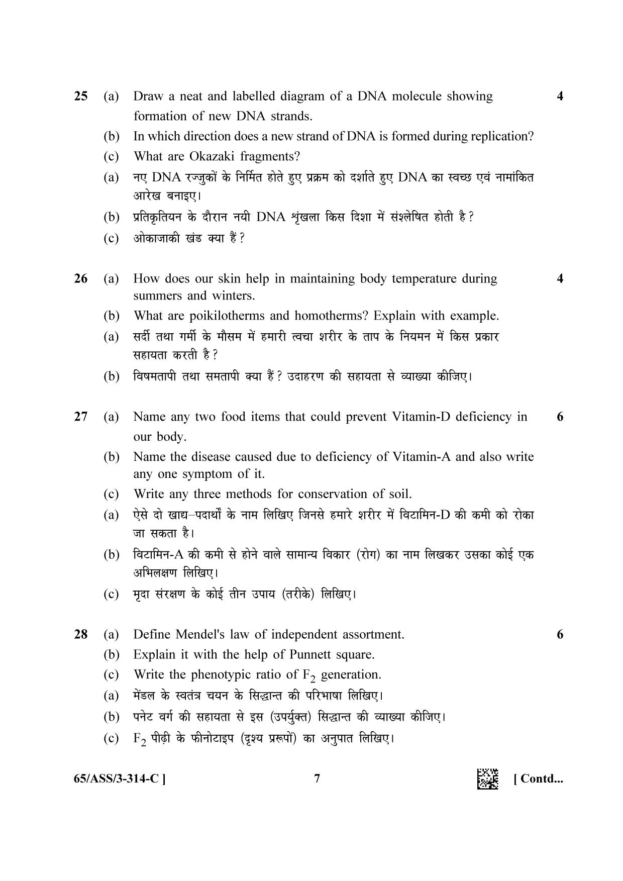 NIOS 2023 Class 12 Biology (ASS) Question Paper - Page 23
