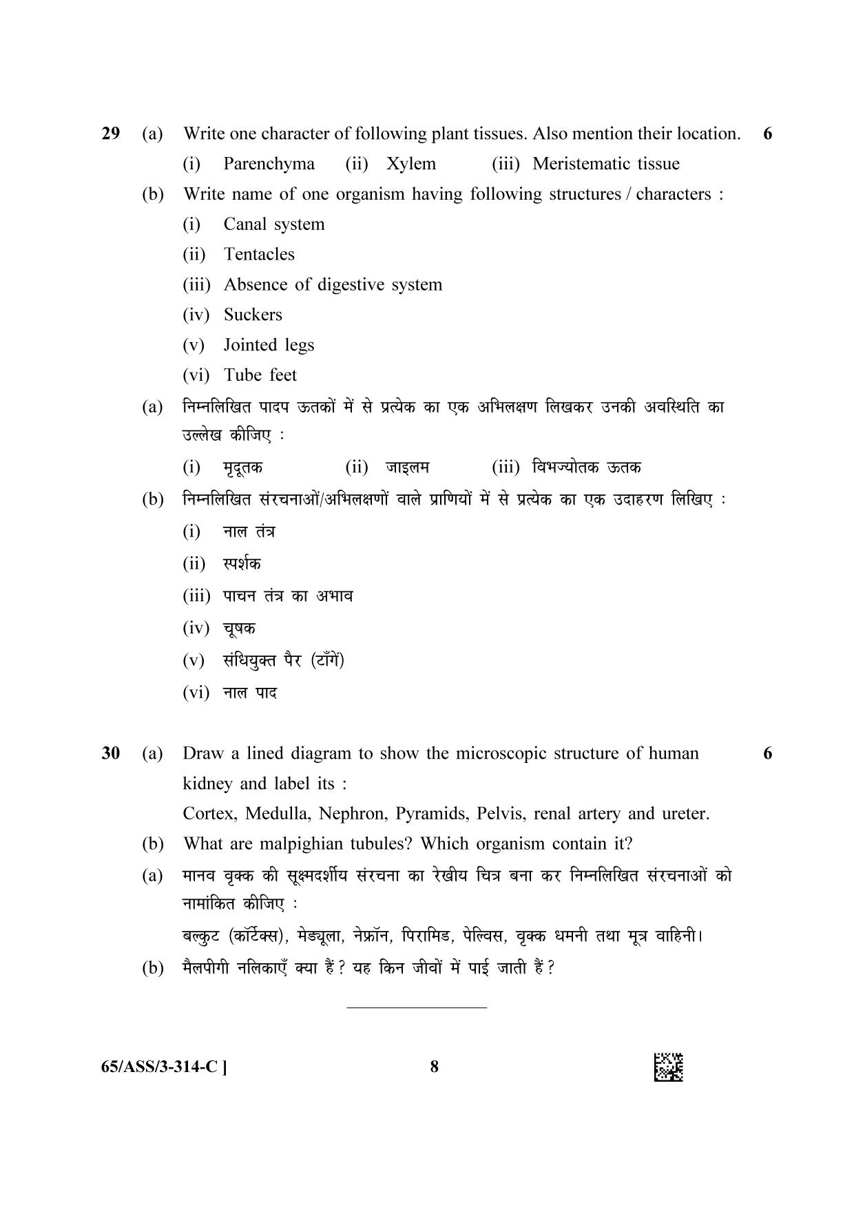 NIOS 2023 Class 12 Biology (ASS) Question Paper - Page 24