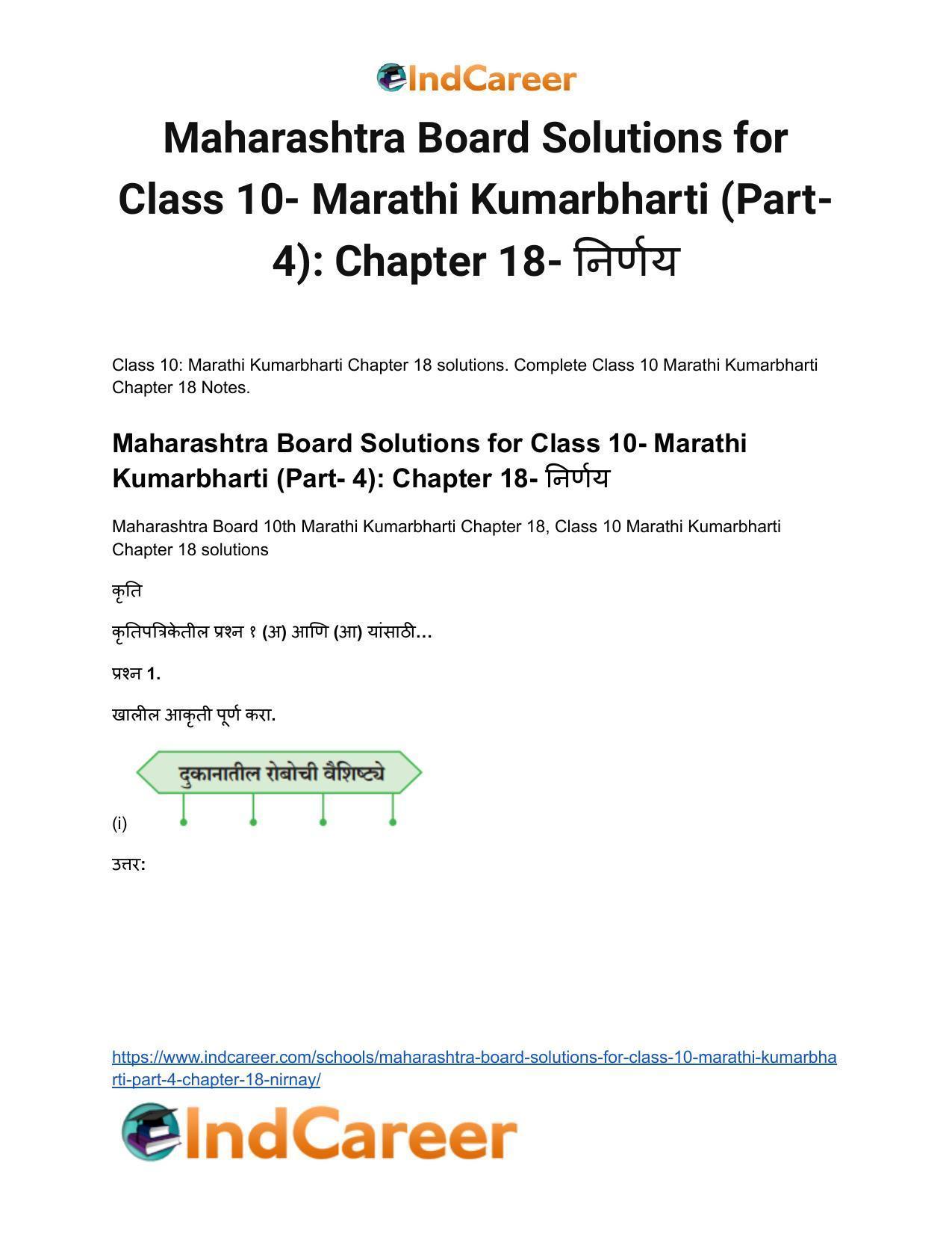 Maharashtra Board Solutions for Class 10- Marathi Kumarbharti (Part- 4): Chapter 18- निर्णय - Page 2