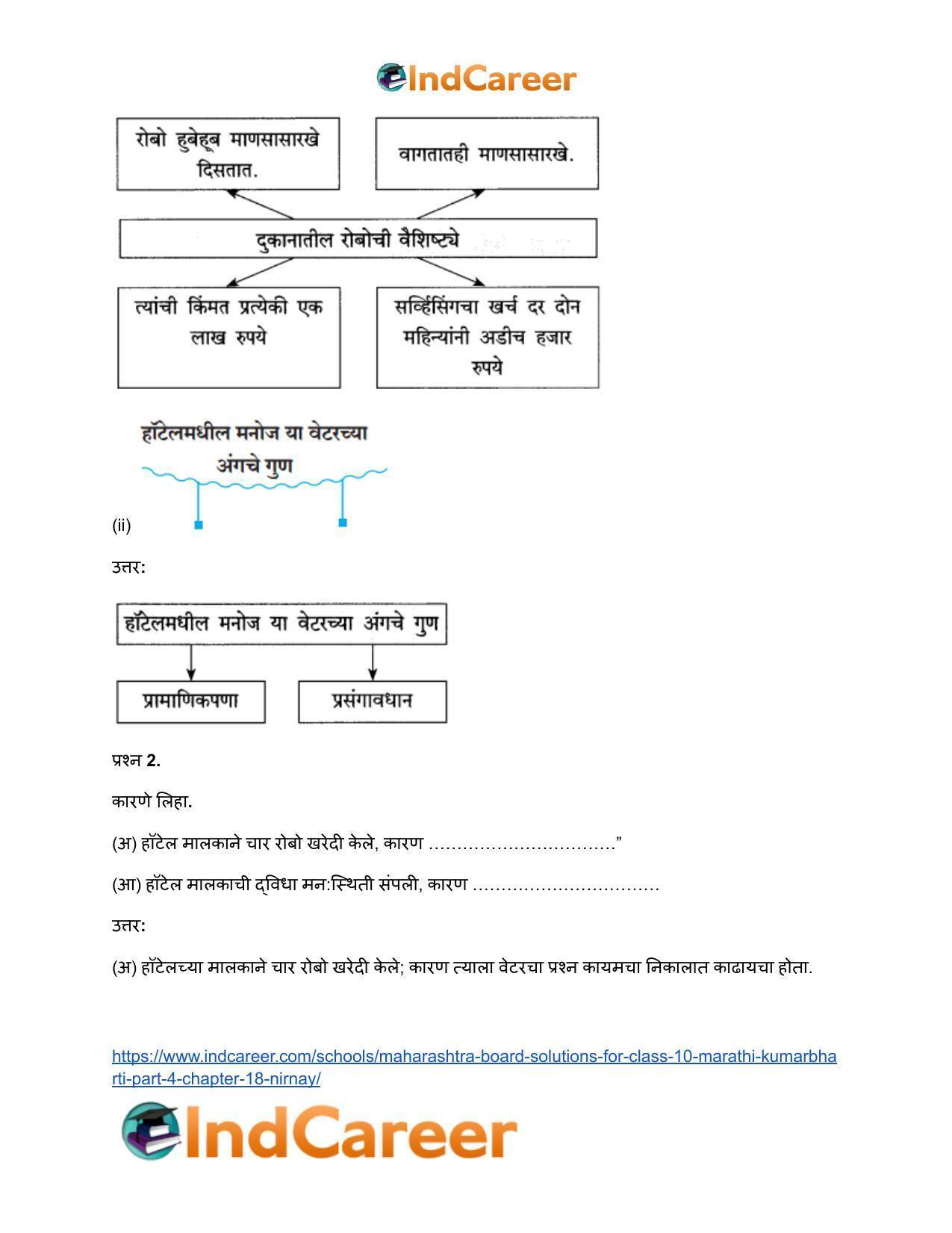 Maharashtra Board Solutions for Class 10- Marathi Kumarbharti (Part- 4): Chapter 18- निर्णय - Page 3