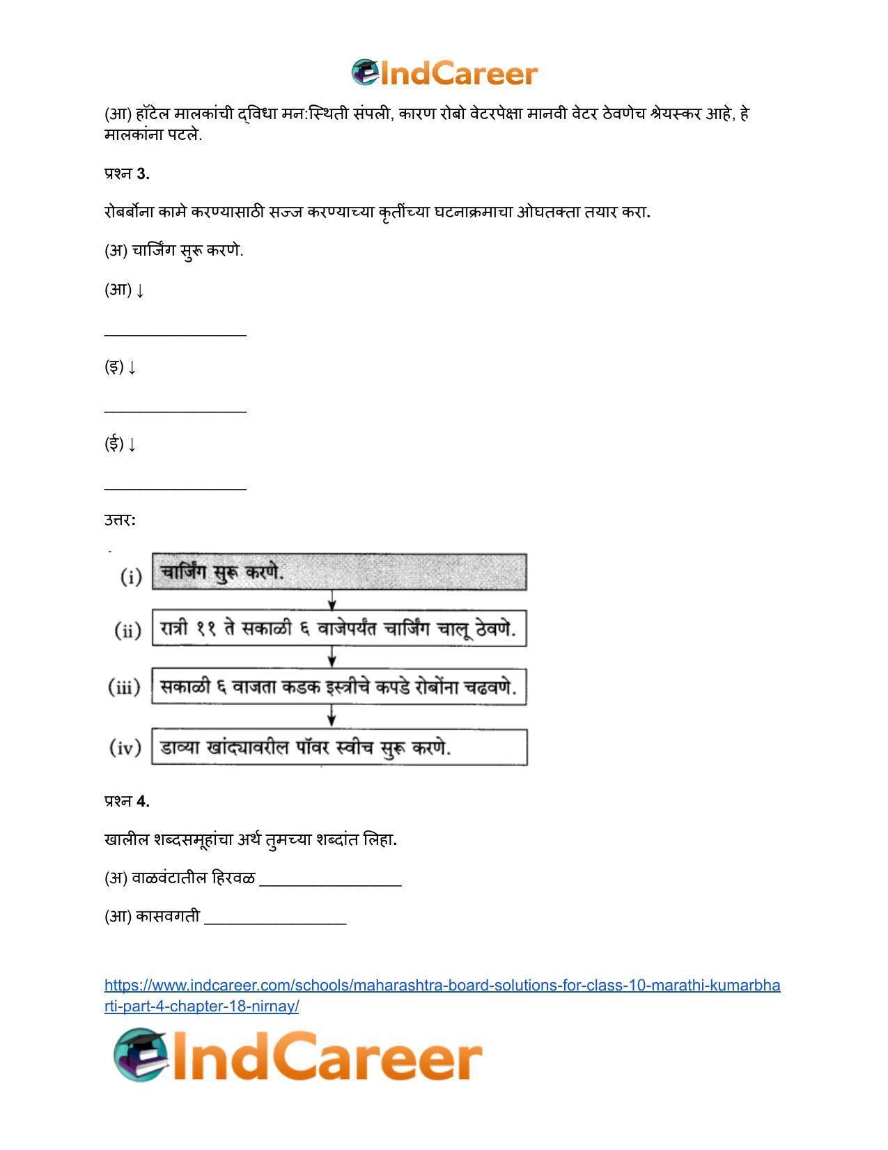 Maharashtra Board Solutions for Class 10- Marathi Kumarbharti (Part- 4): Chapter 18- निर्णय - Page 4
