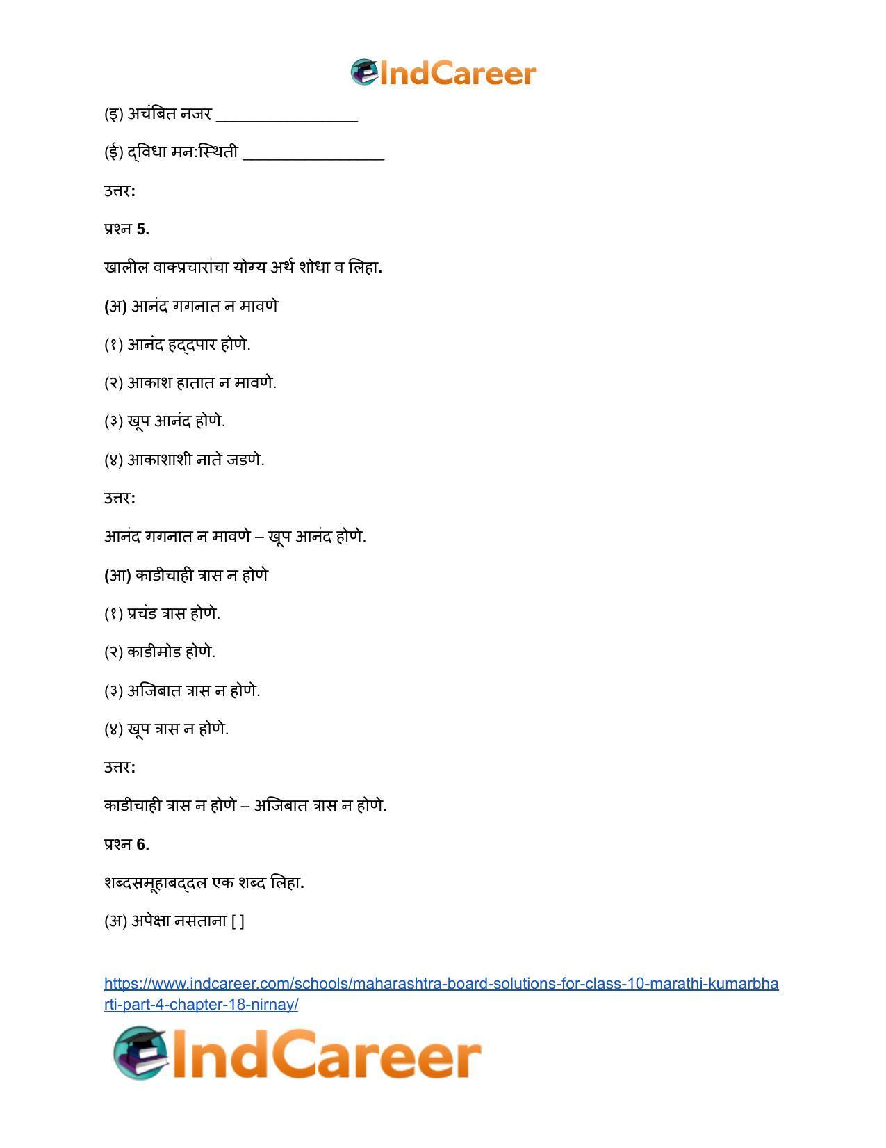 Maharashtra Board Solutions for Class 10- Marathi Kumarbharti (Part- 4): Chapter 18- निर्णय - Page 5