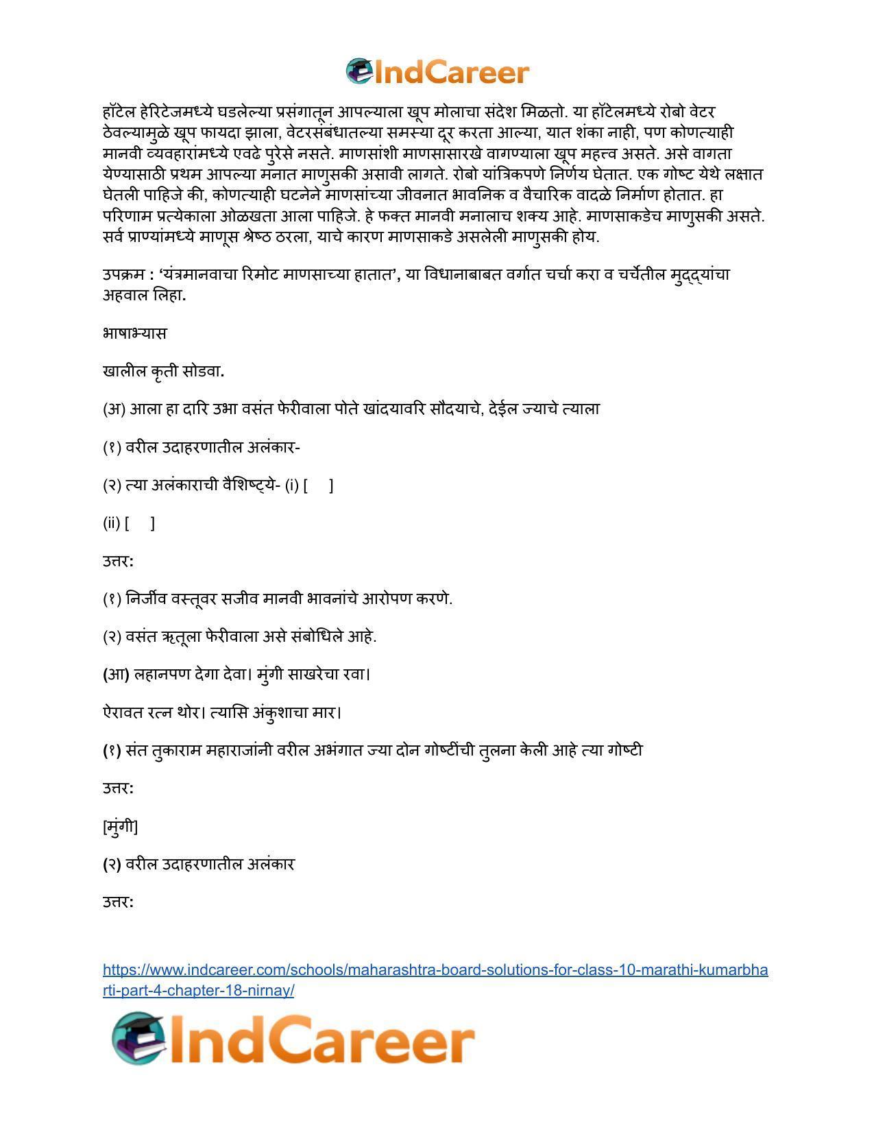 Maharashtra Board Solutions for Class 10- Marathi Kumarbharti (Part- 4): Chapter 18- निर्णय - Page 7