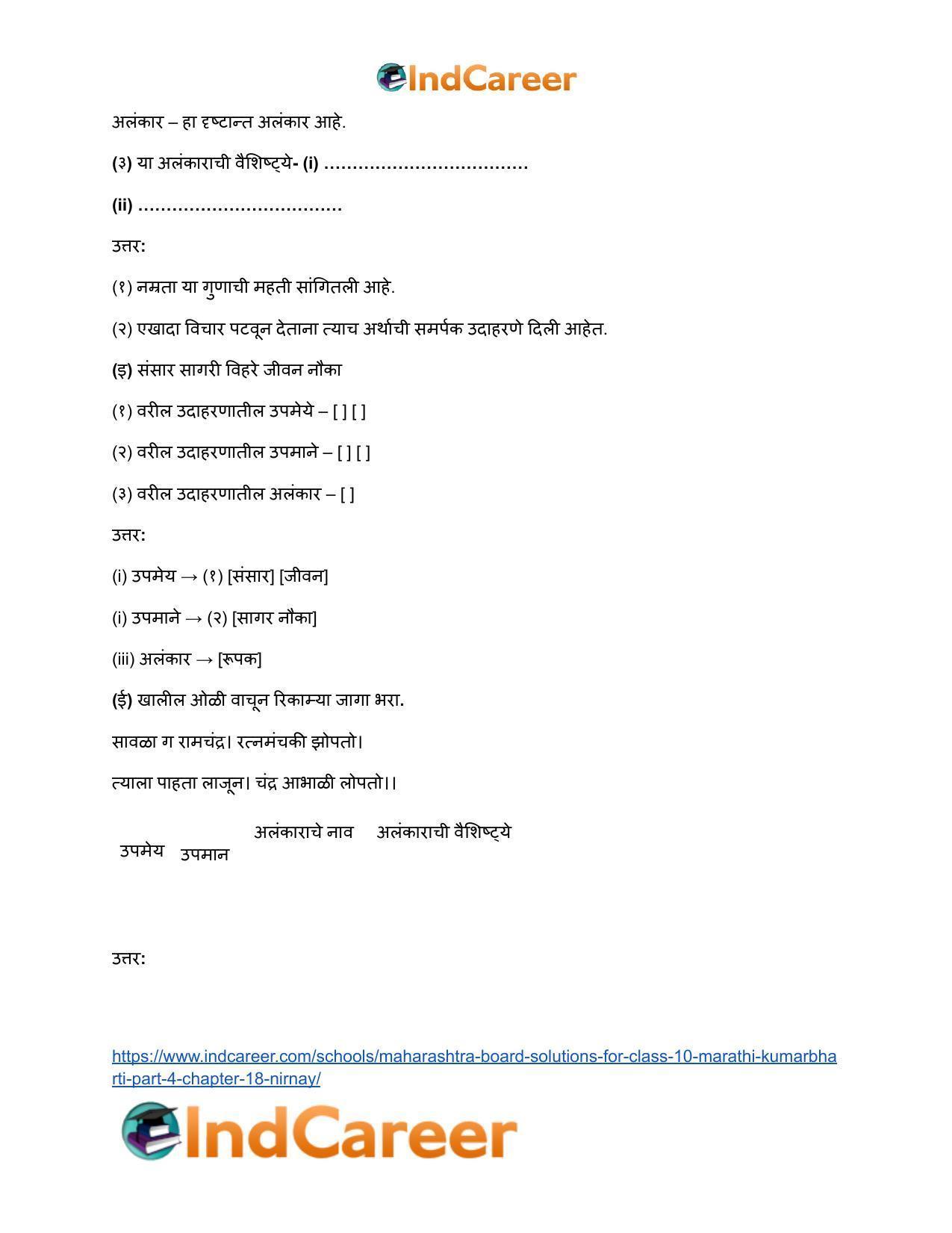 Maharashtra Board Solutions for Class 10- Marathi Kumarbharti (Part- 4): Chapter 18- निर्णय - Page 8