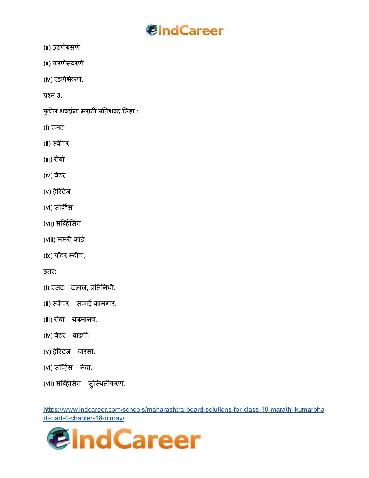 Maharashtra Board Solutions for Class 10- Marathi Kumarbharti (Part- 4): Chapter 18- निर्णय - Page 14