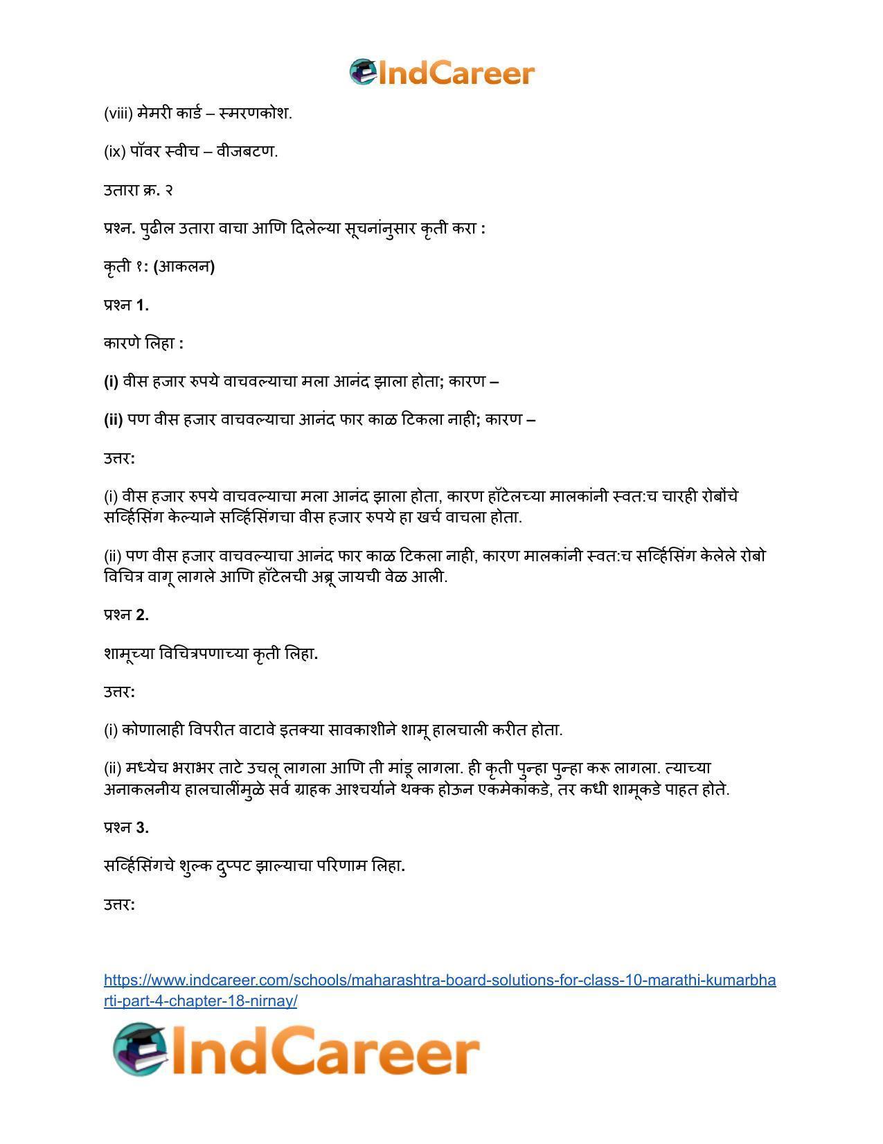 Maharashtra Board Solutions for Class 10- Marathi Kumarbharti (Part- 4): Chapter 18- निर्णय - Page 15