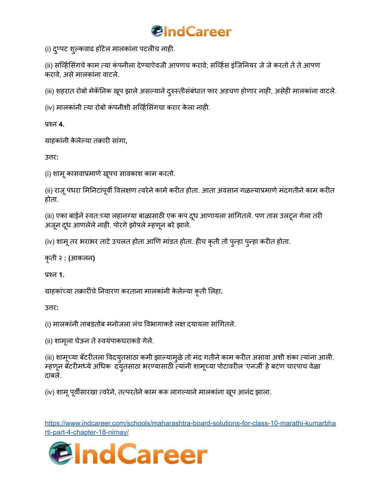 Maharashtra Board Solutions for Class 10- Marathi Kumarbharti (Part- 4): Chapter 18- निर्णय - Page 16