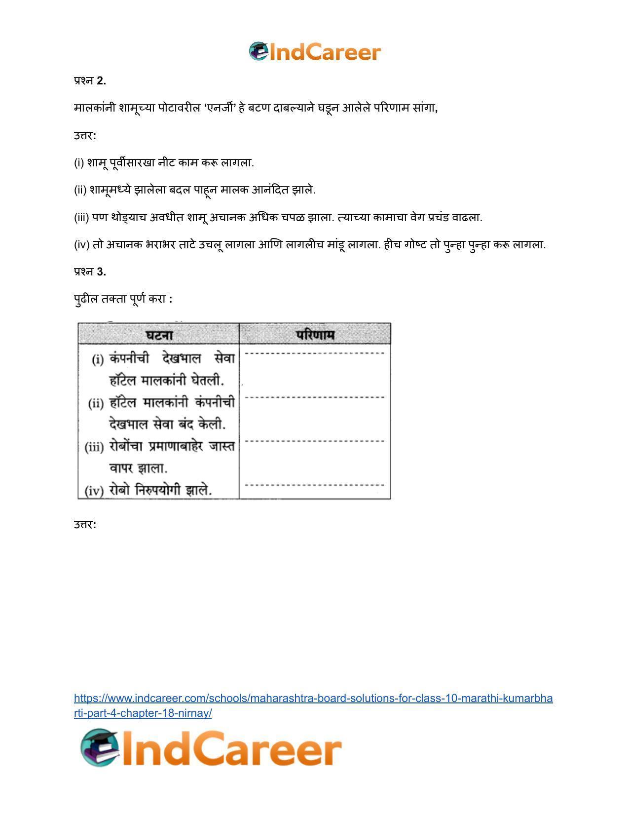 Maharashtra Board Solutions for Class 10- Marathi Kumarbharti (Part- 4): Chapter 18- निर्णय - Page 17