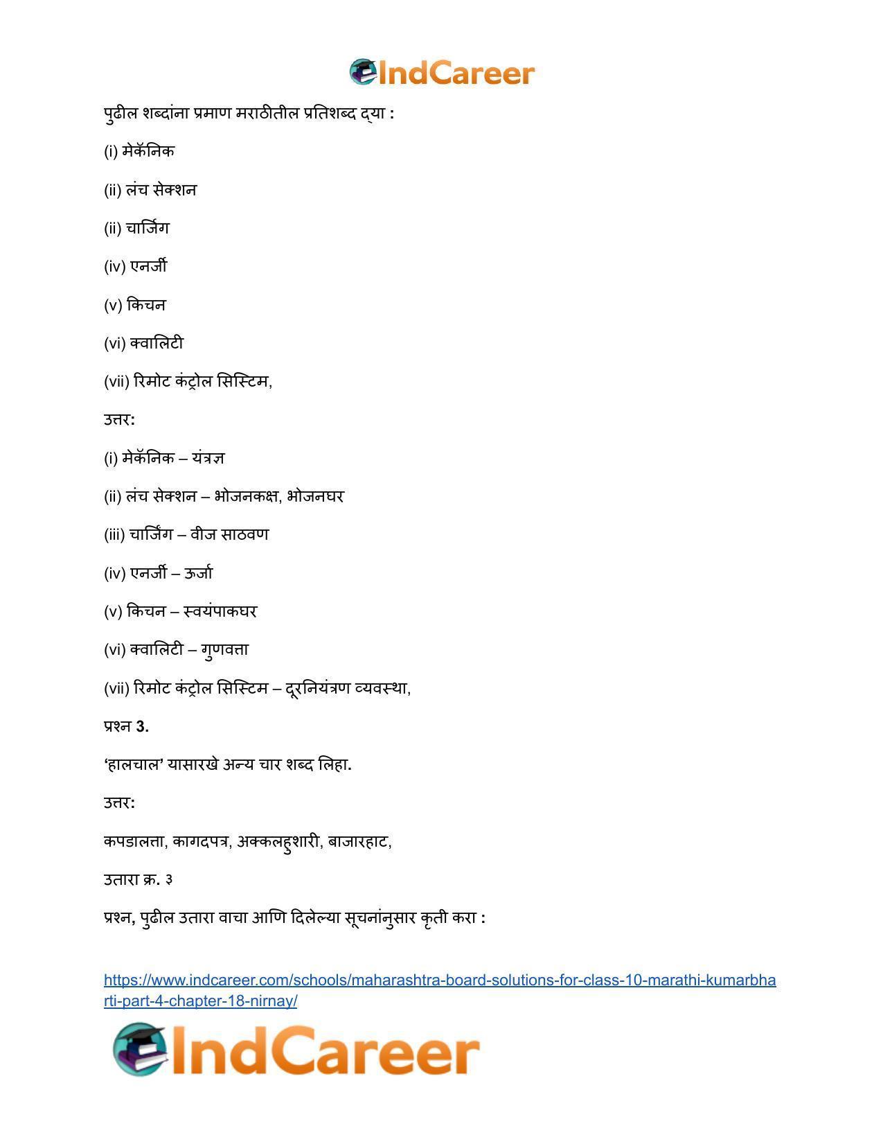 Maharashtra Board Solutions for Class 10- Marathi Kumarbharti (Part- 4): Chapter 18- निर्णय - Page 19