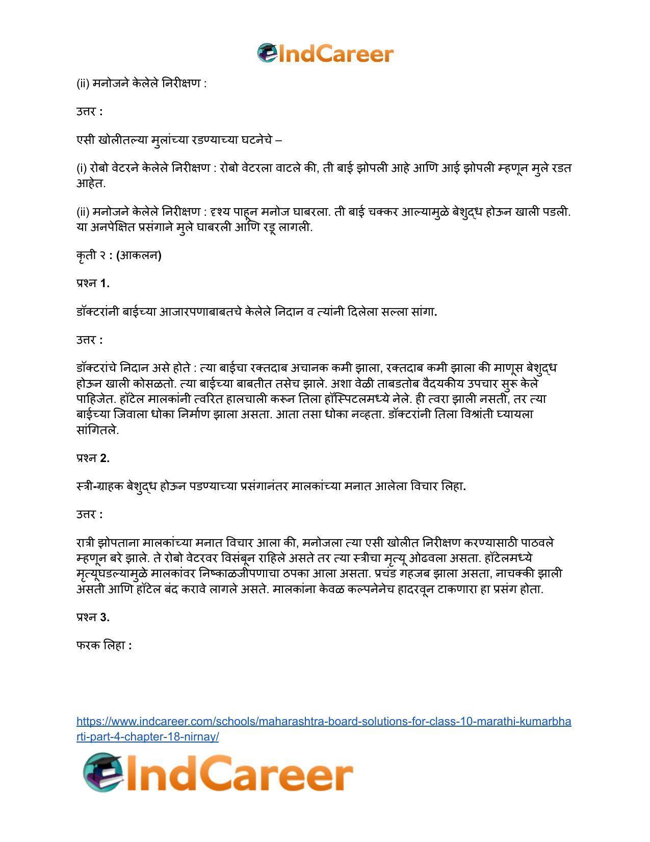 Maharashtra Board Solutions for Class 10- Marathi Kumarbharti (Part- 4): Chapter 18- निर्णय - Page 21