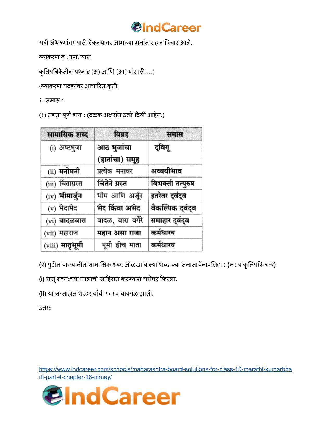 Maharashtra Board Solutions for Class 10- Marathi Kumarbharti (Part- 4): Chapter 18- निर्णय - Page 24