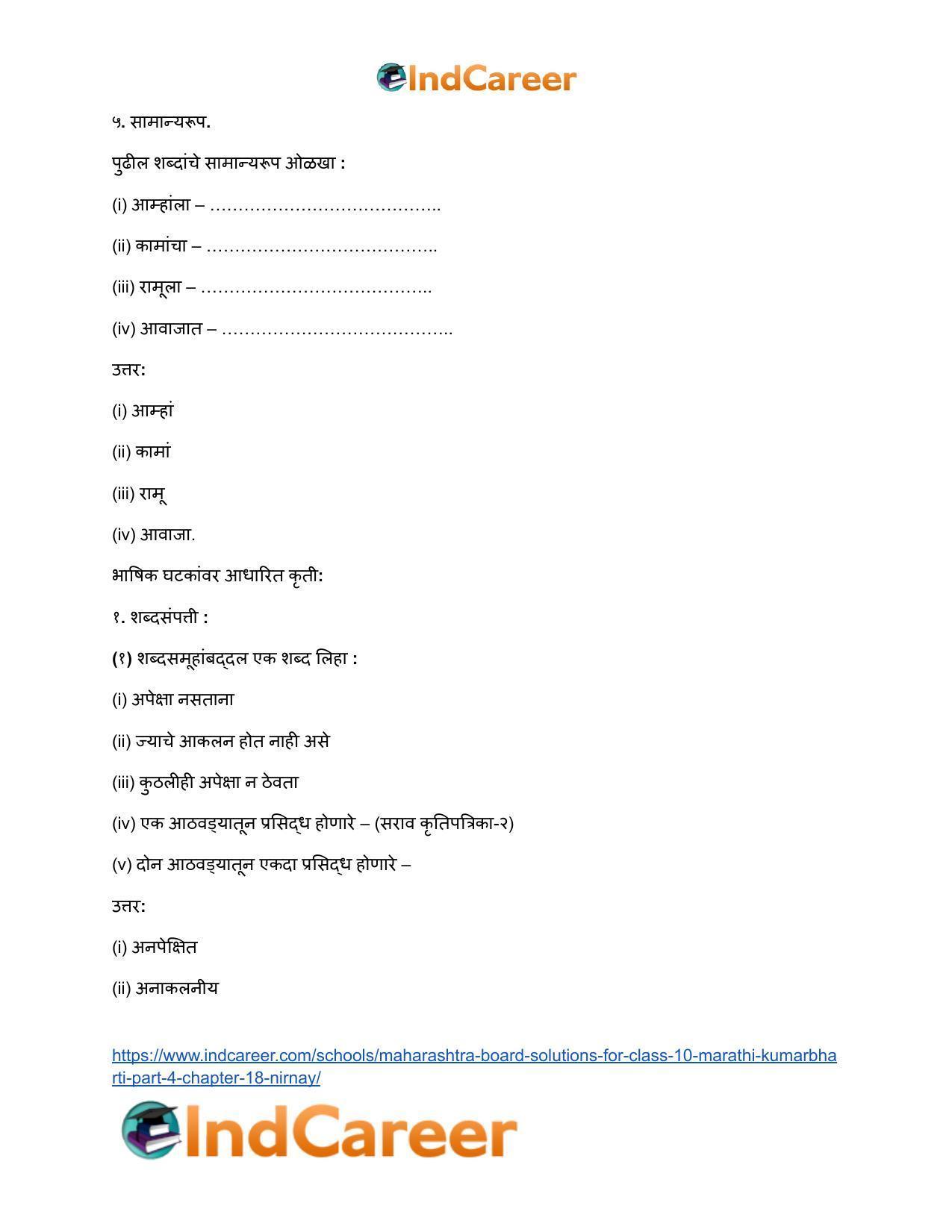 Maharashtra Board Solutions for Class 10- Marathi Kumarbharti (Part- 4): Chapter 18- निर्णय - Page 27