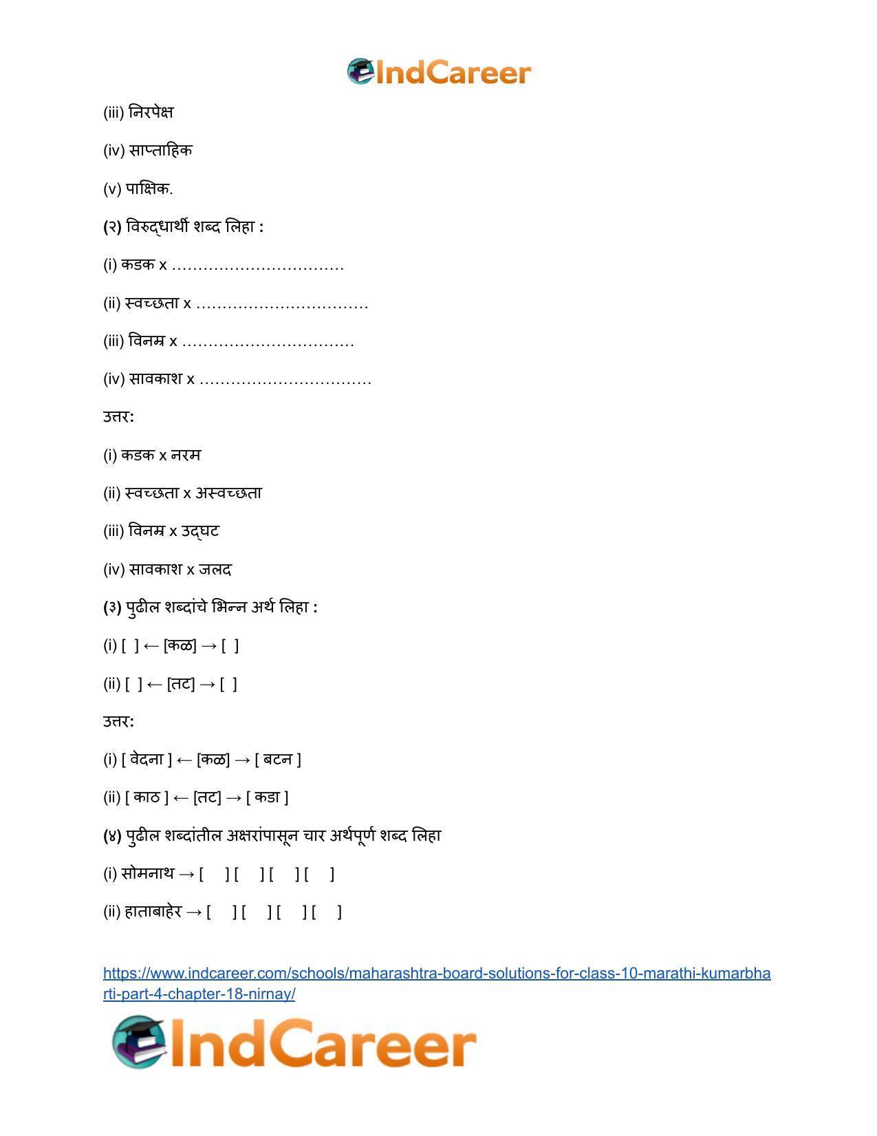 Maharashtra Board Solutions for Class 10- Marathi Kumarbharti (Part- 4): Chapter 18- निर्णय - Page 28