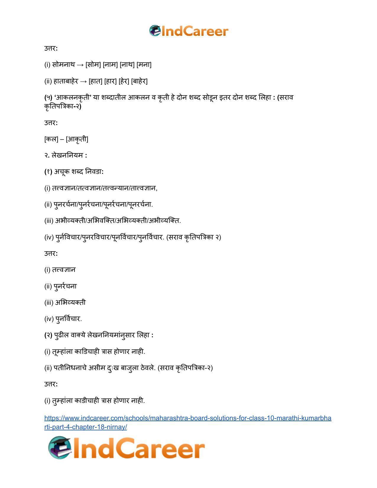 Maharashtra Board Solutions for Class 10- Marathi Kumarbharti (Part- 4): Chapter 18- निर्णय - Page 29