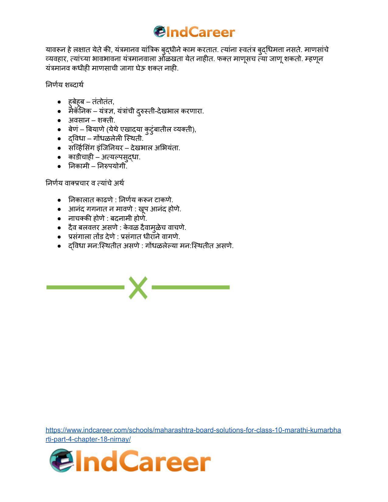 Maharashtra Board Solutions for Class 10- Marathi Kumarbharti (Part- 4): Chapter 18- निर्णय - Page 32