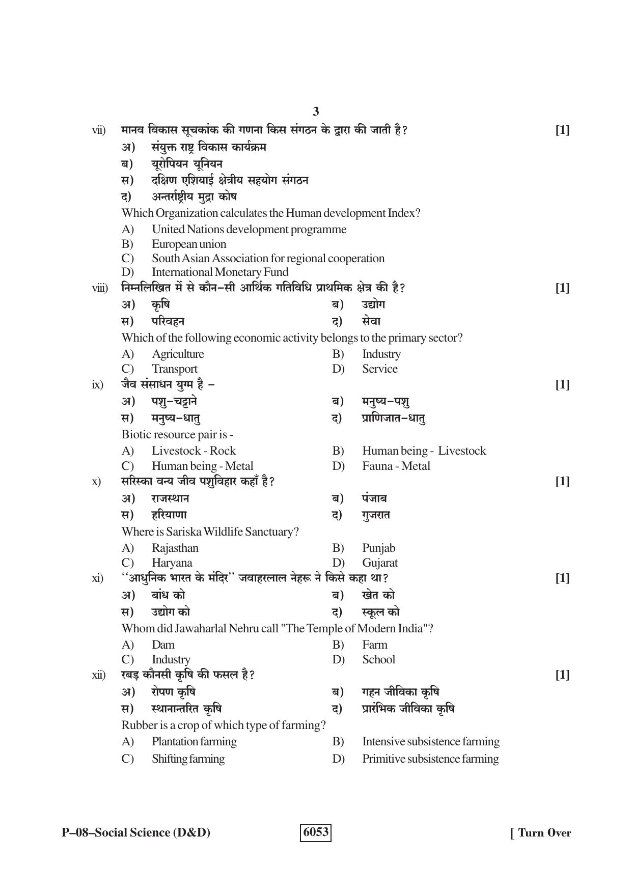 RBSE 2022 Social Science (D&D) Praveshika Question Paper - Page 3