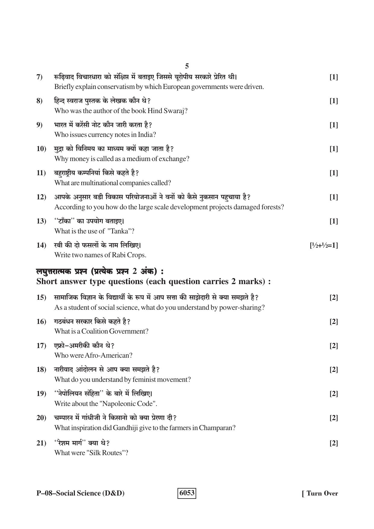 RBSE 2022 Social Science (D&D) Praveshika Question Paper - Page 5