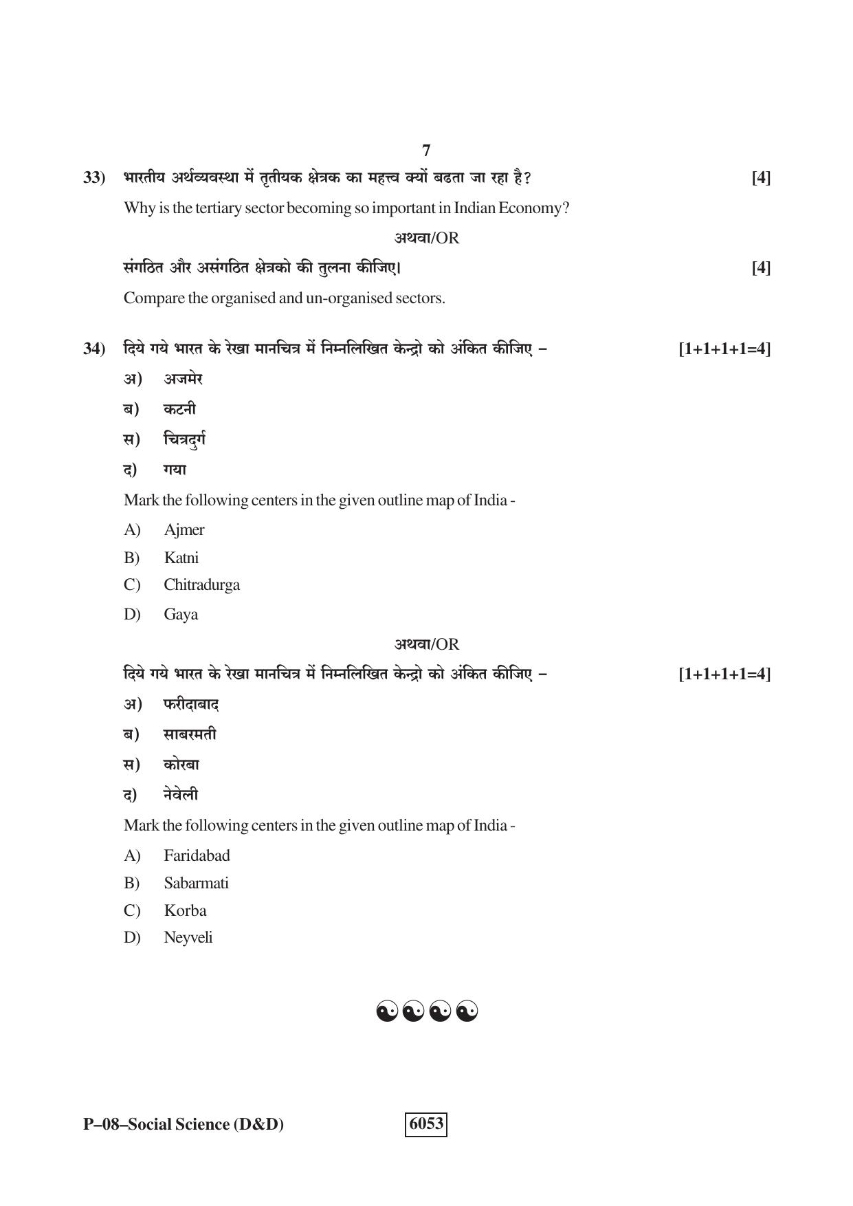 RBSE 2022 Social Science (D&D) Praveshika Question Paper - Page 7