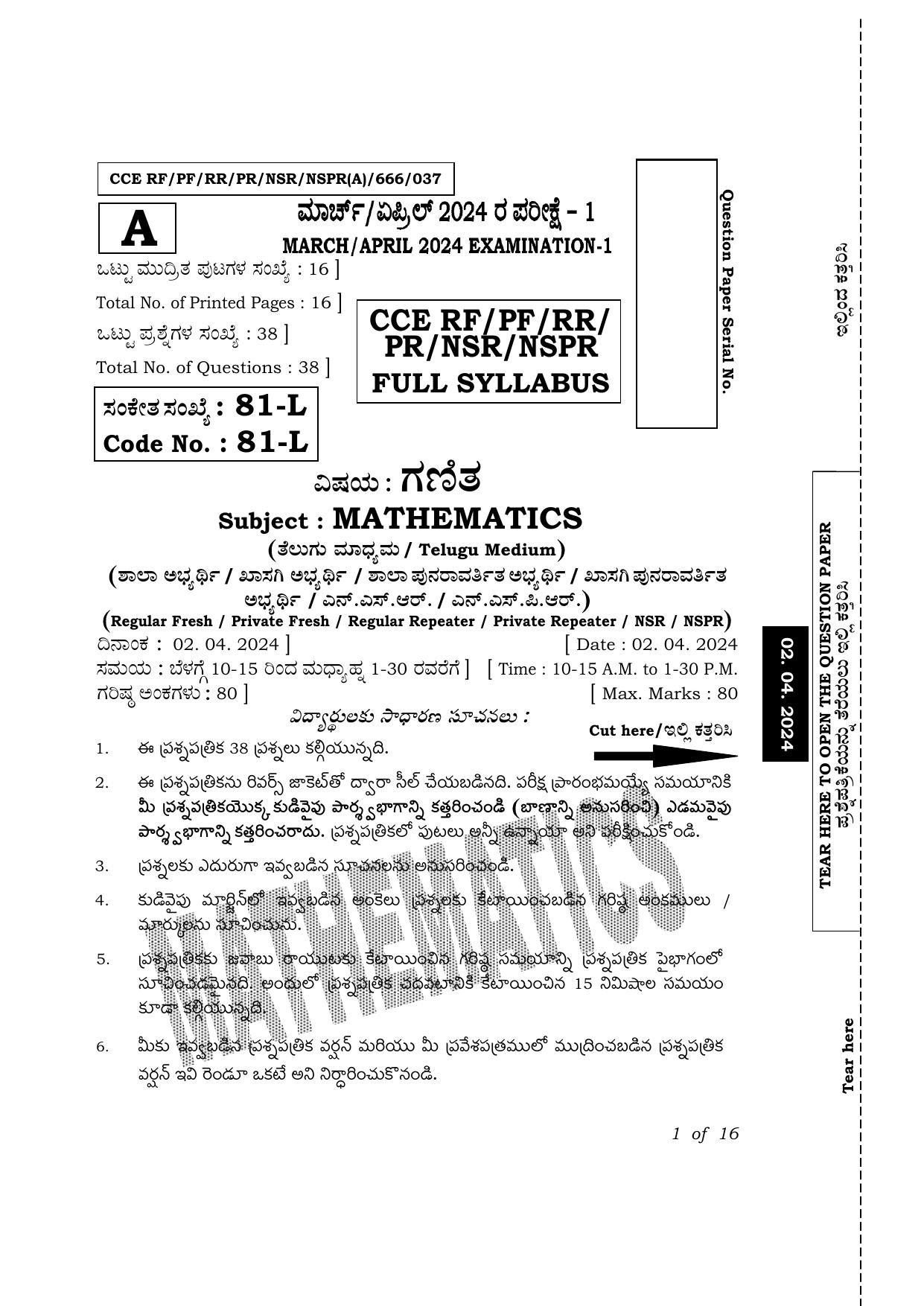 Karnataka SSLC Mathematics (Telugu Medium) Exam 1 Question Paper 2024 (A Version) - Page 1