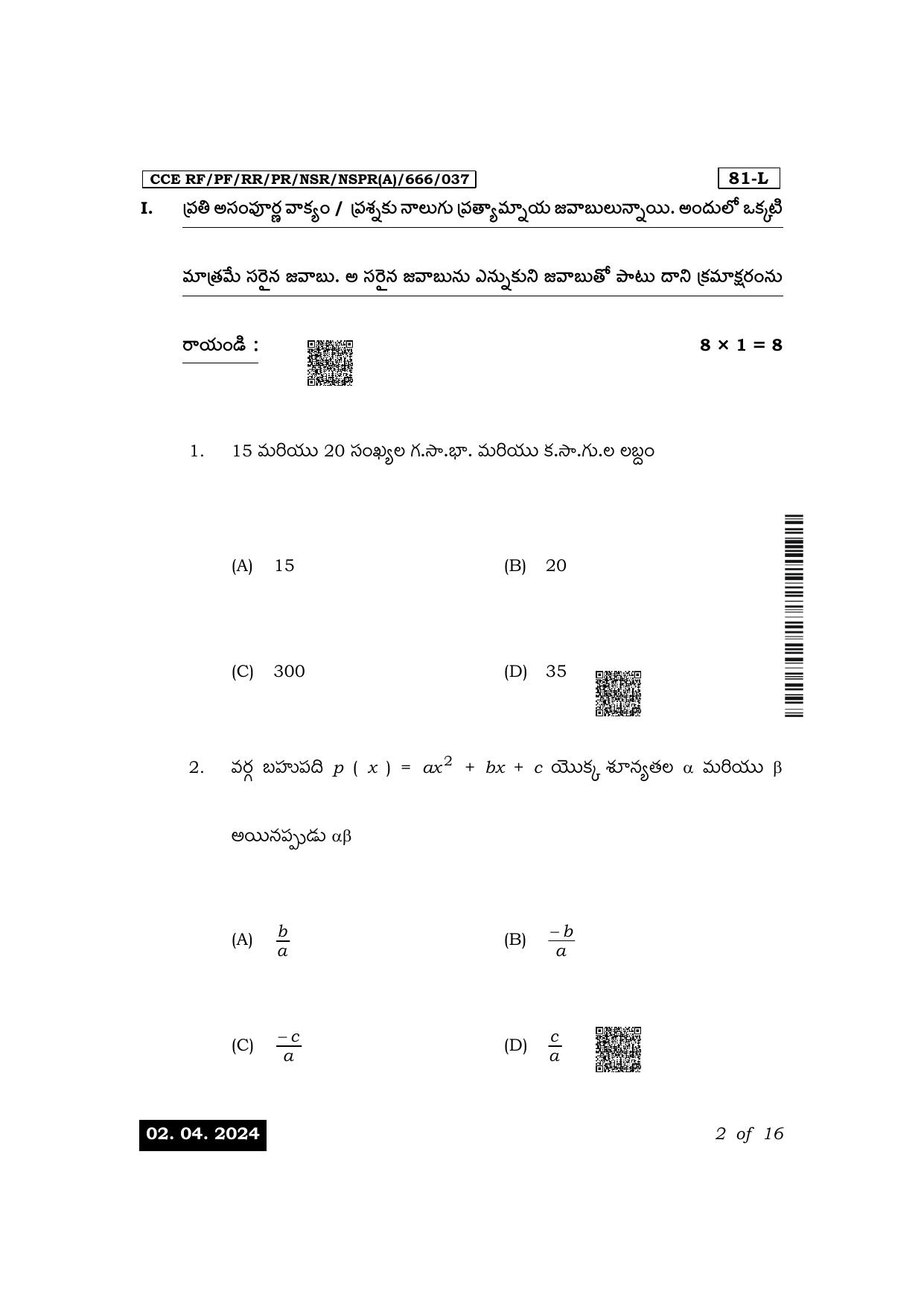 Karnataka SSLC Mathematics (Telugu Medium) Exam 1 Question Paper 2024 (A Version) - Page 2
