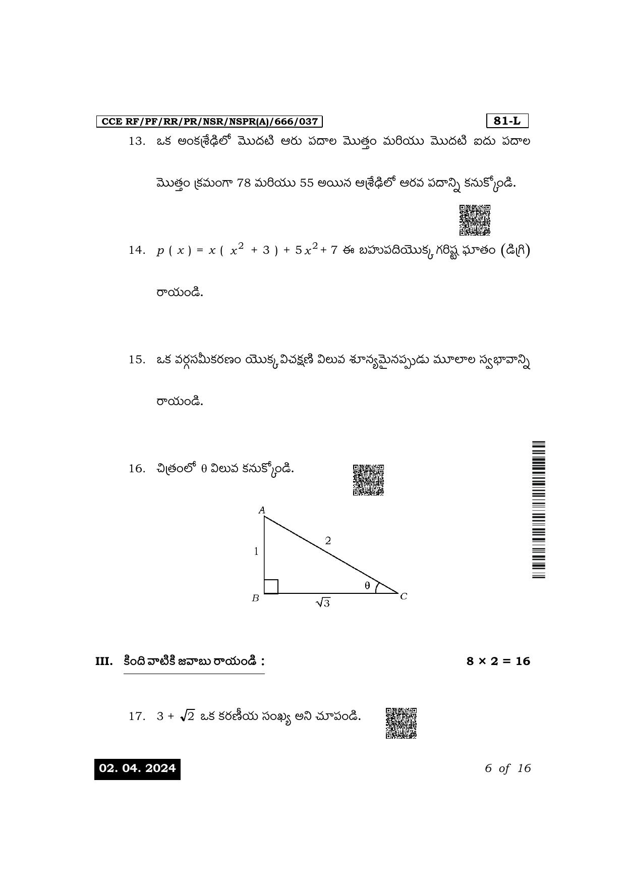 Karnataka SSLC Mathematics (Telugu Medium) Exam 1 Question Paper 2024 (A Version) - Page 6
