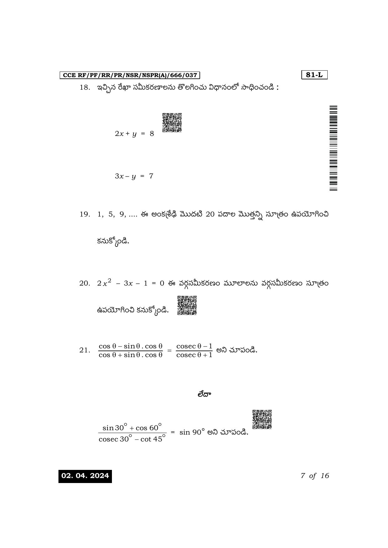 Karnataka SSLC Mathematics (Telugu Medium) Exam 1 Question Paper 2024 (A Version) - Page 7