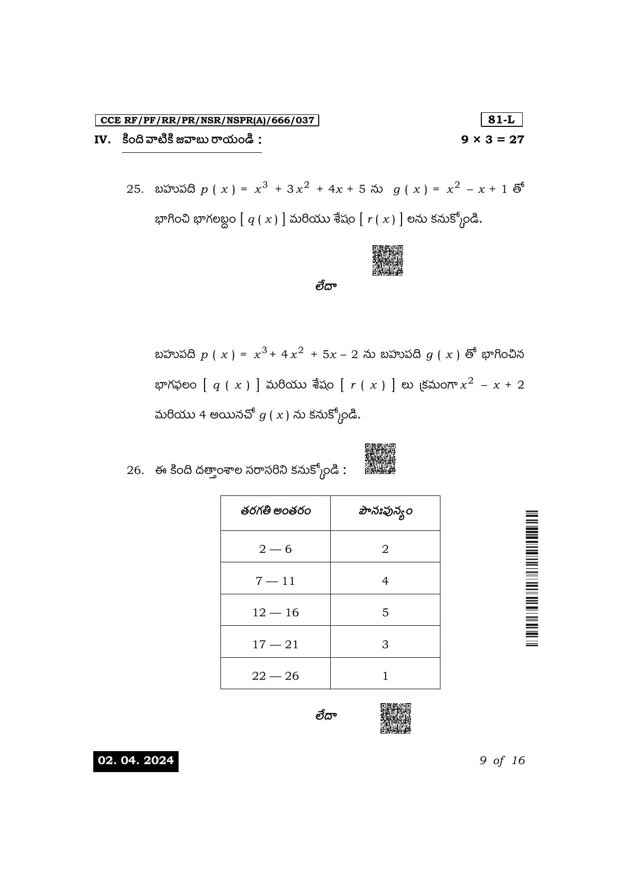 Karnataka SSLC Mathematics (Telugu Medium) Exam 1 Question Paper 2024 (A Version) - Page 9