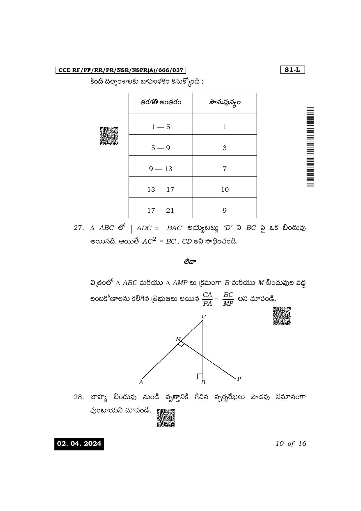 Karnataka SSLC Mathematics (Telugu Medium) Exam 1 Question Paper 2024 (A Version) - Page 10
