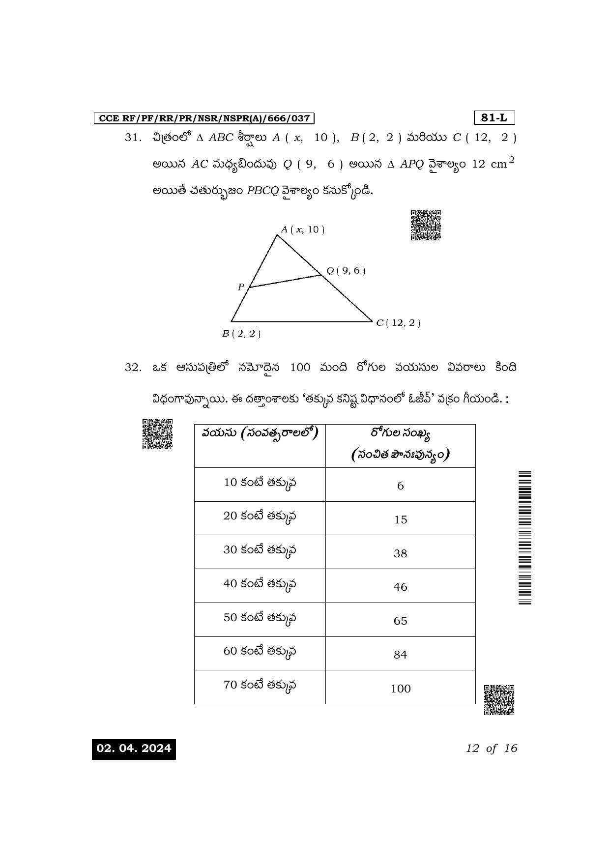 Karnataka SSLC Mathematics (Telugu Medium) Exam 1 Question Paper 2024 (A Version) - Page 12