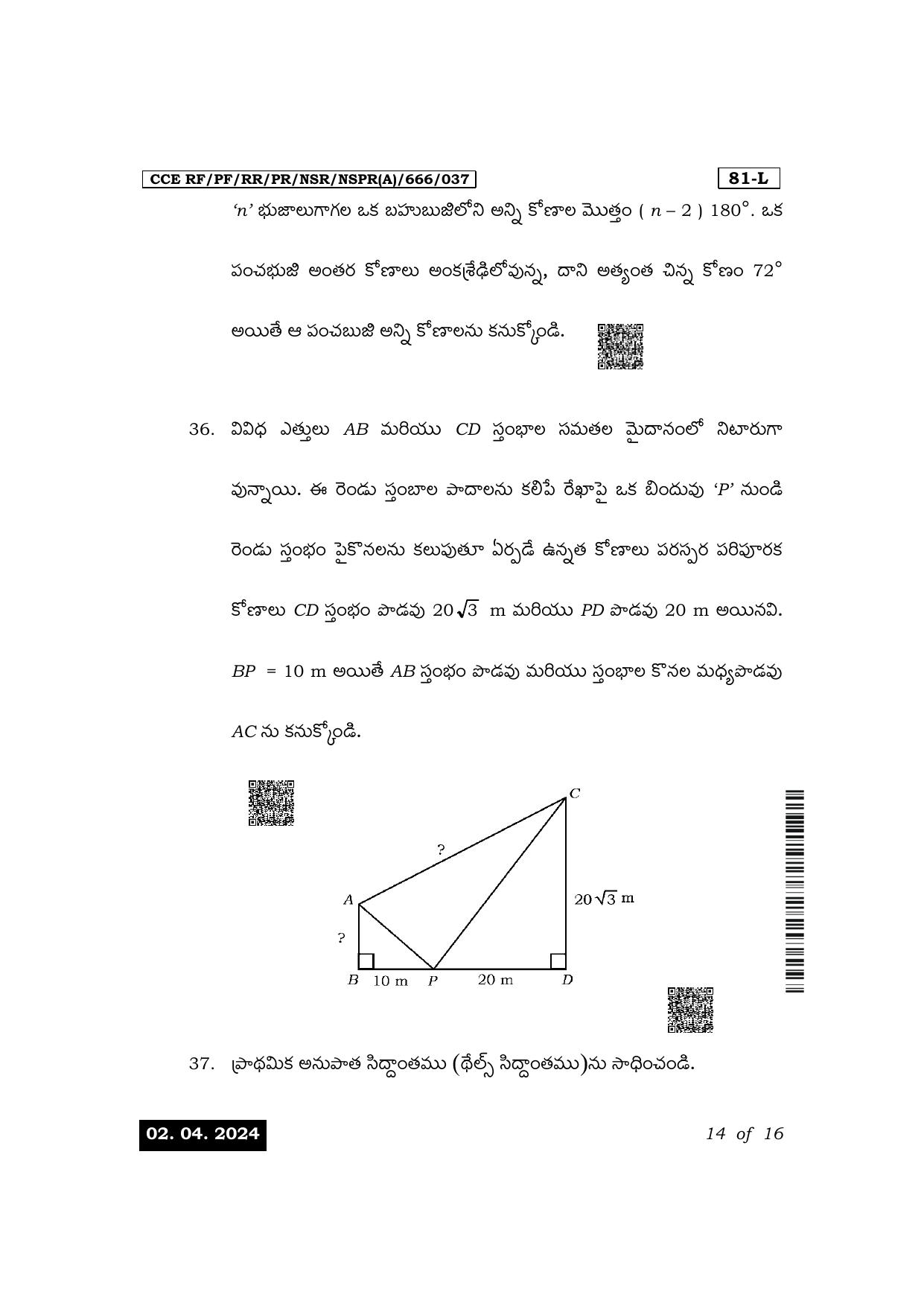 Karnataka SSLC Mathematics (Telugu Medium) Exam 1 Question Paper 2024 (A Version) - Page 14