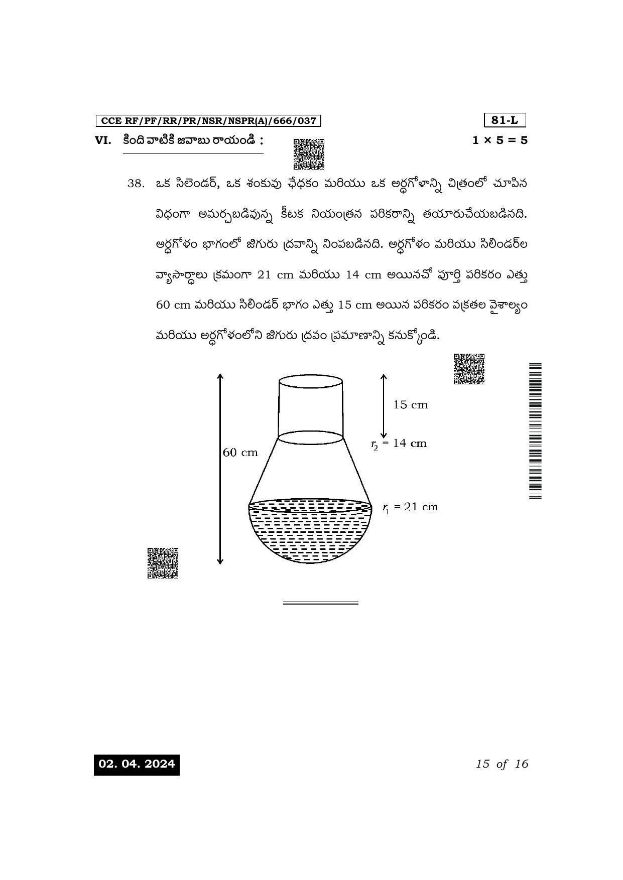 Karnataka SSLC Mathematics (Telugu Medium) Exam 1 Question Paper 2024 (A Version) - Page 15