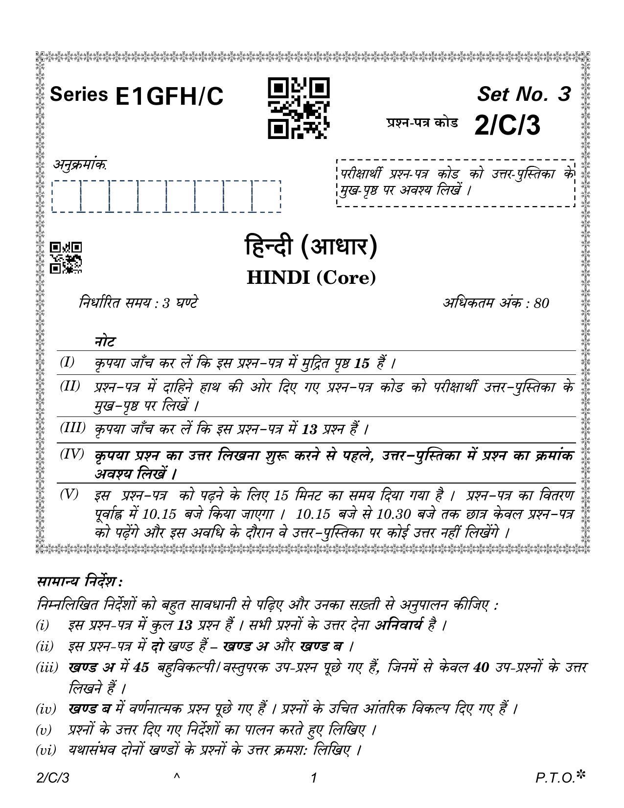 CBSE Class 12 2-3 Hindi Core 2023 (Compartment) Question Paper - Page 1